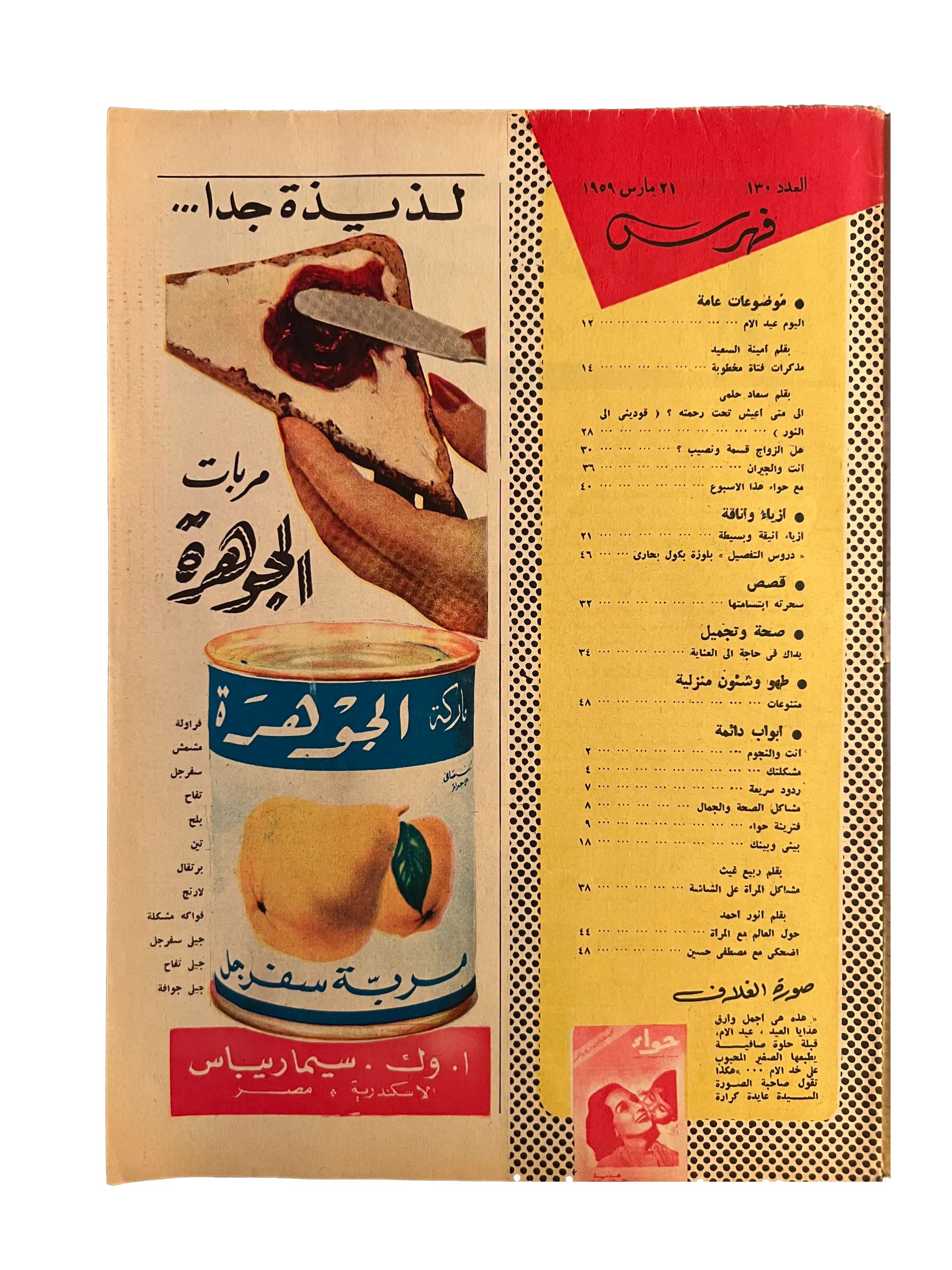 41 Issues of Hawaa (1958-79, Arabic)