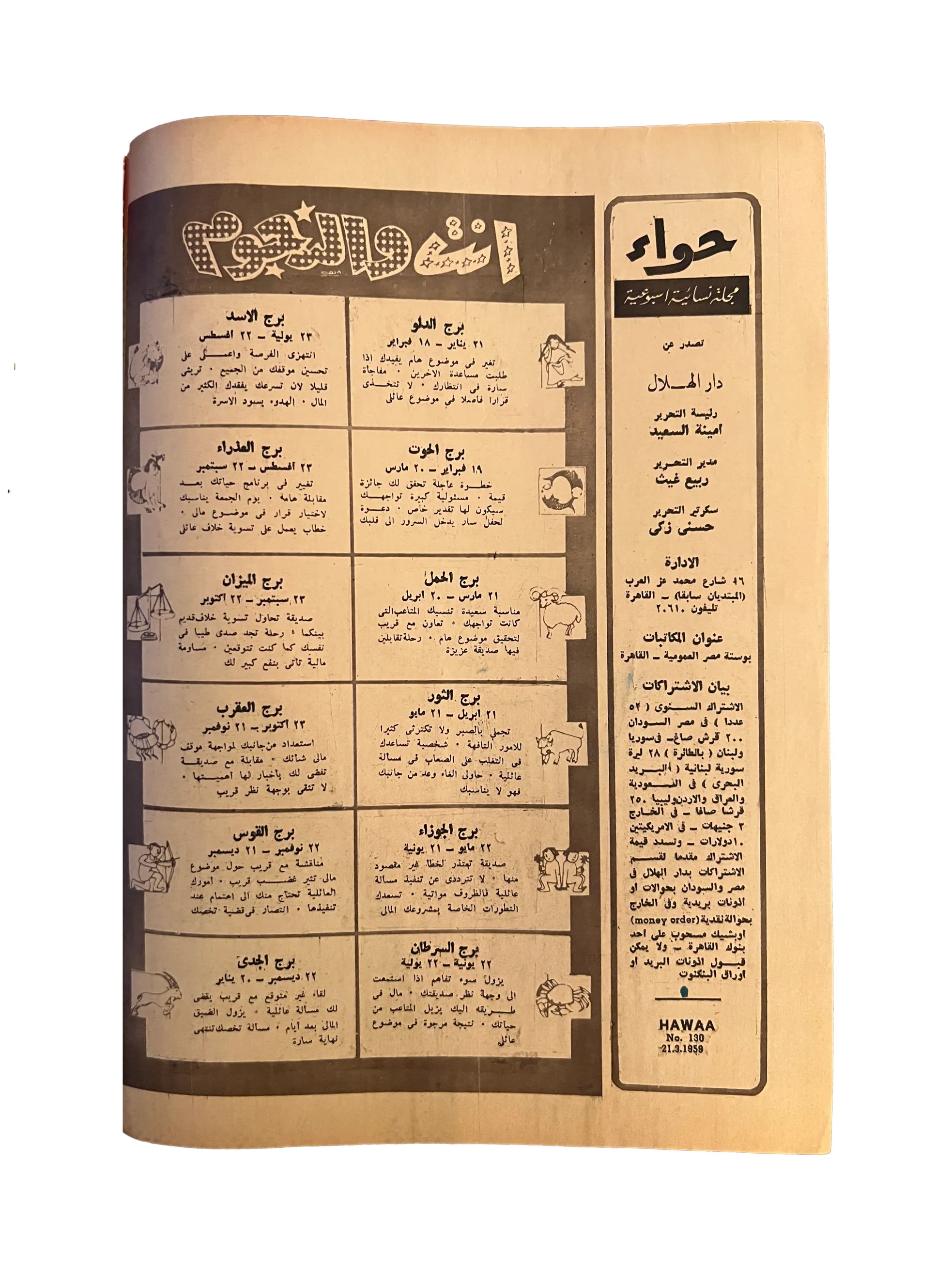 41 Issues of Hawaa (1958-79, Arabic)