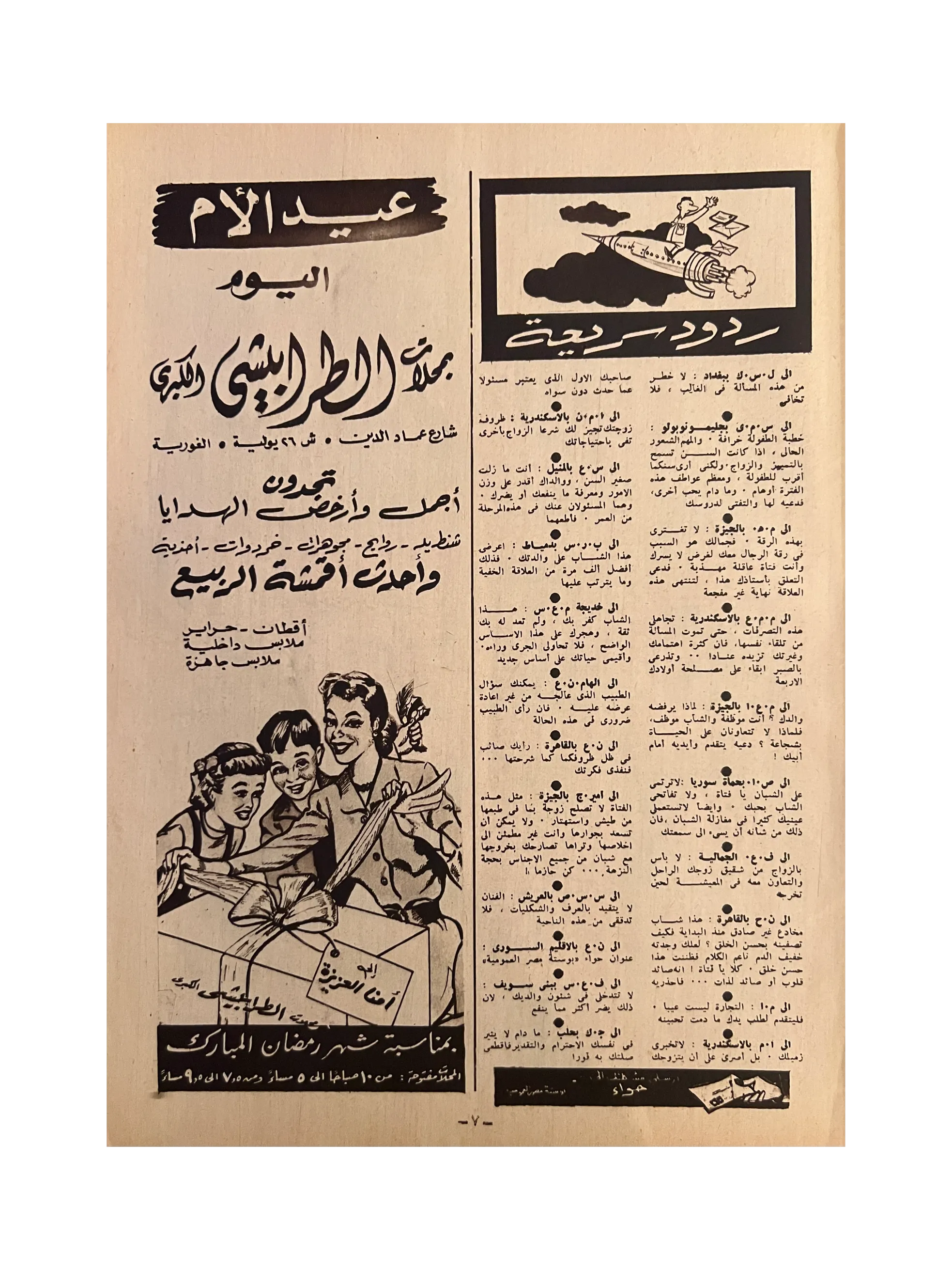 41 Issues of Hawaa (1958-79, Arabic)