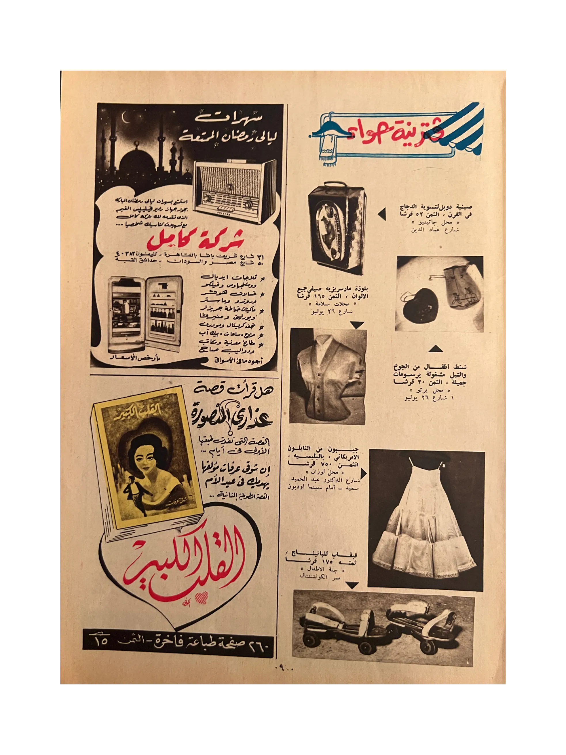 41 Issues of Hawaa (1958-79, Arabic)