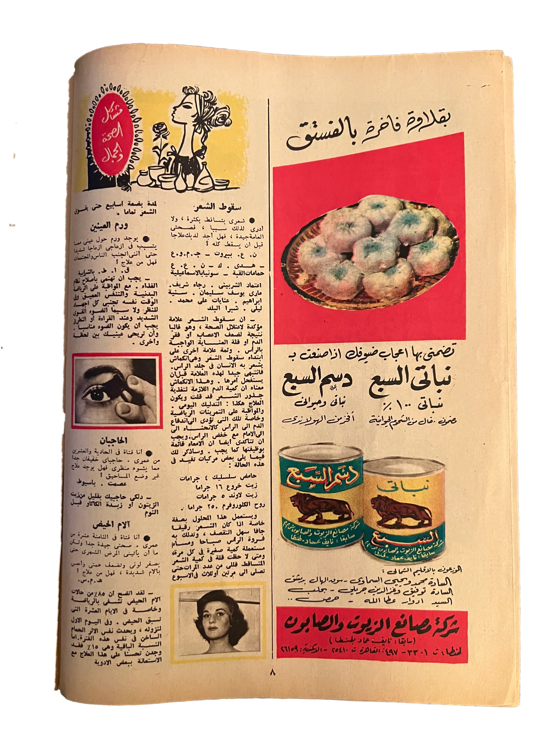 41 Issues of Hawaa (1958-79, Arabic)