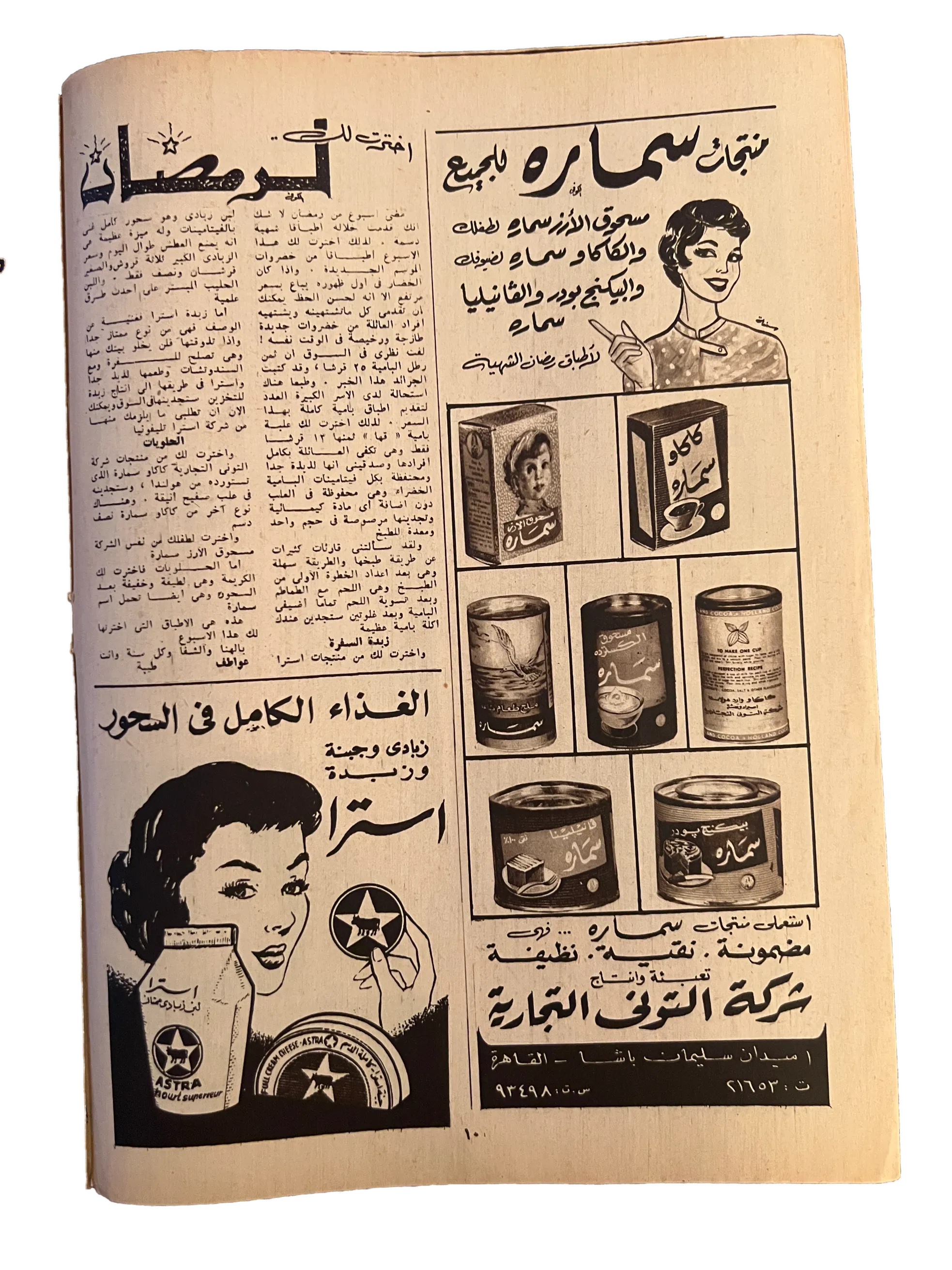 41 Issues of Hawaa (1958-79, Arabic)