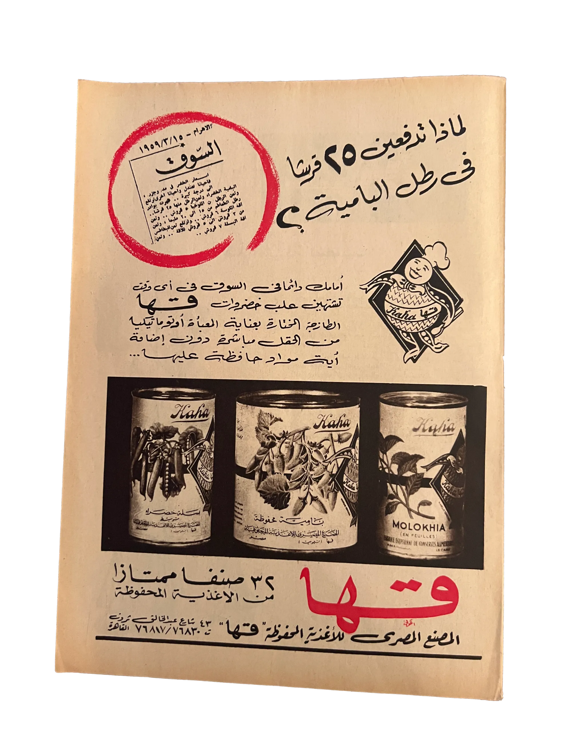 41 Issues of Hawaa (1958-79, Arabic)