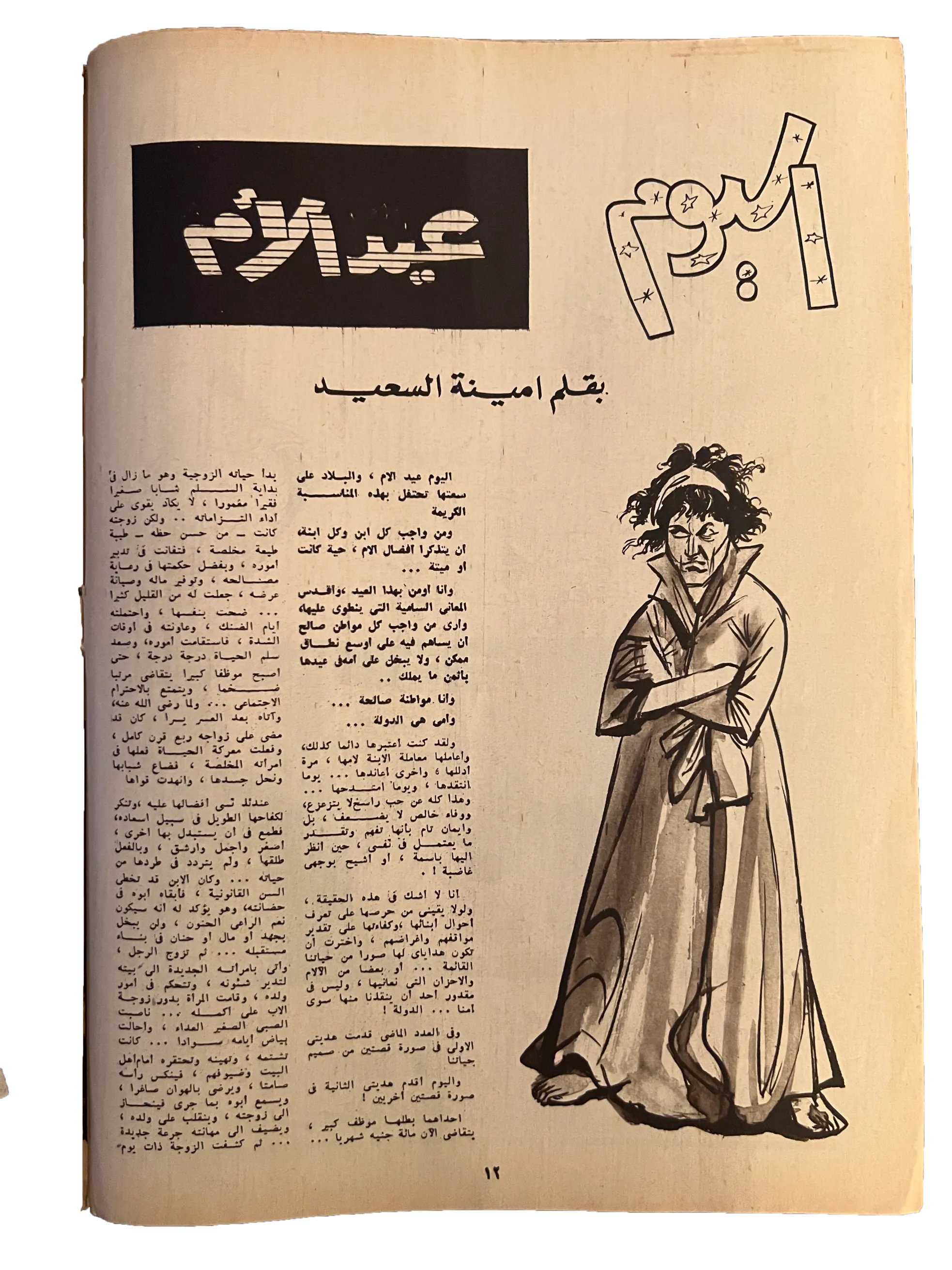 41 Issues of Hawaa (1958-79, Arabic)