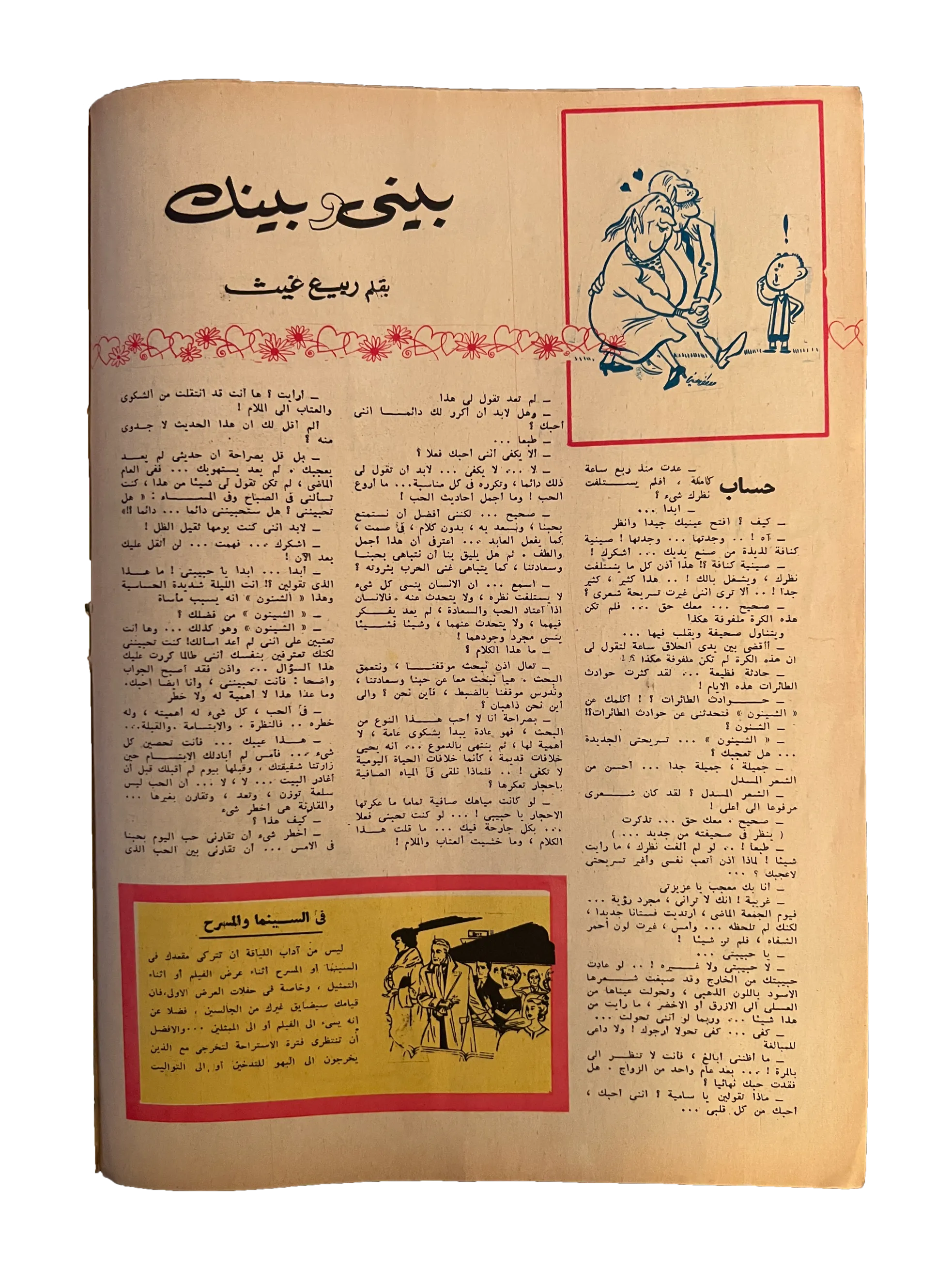 41 Issues of Hawaa (1958-79, Arabic)