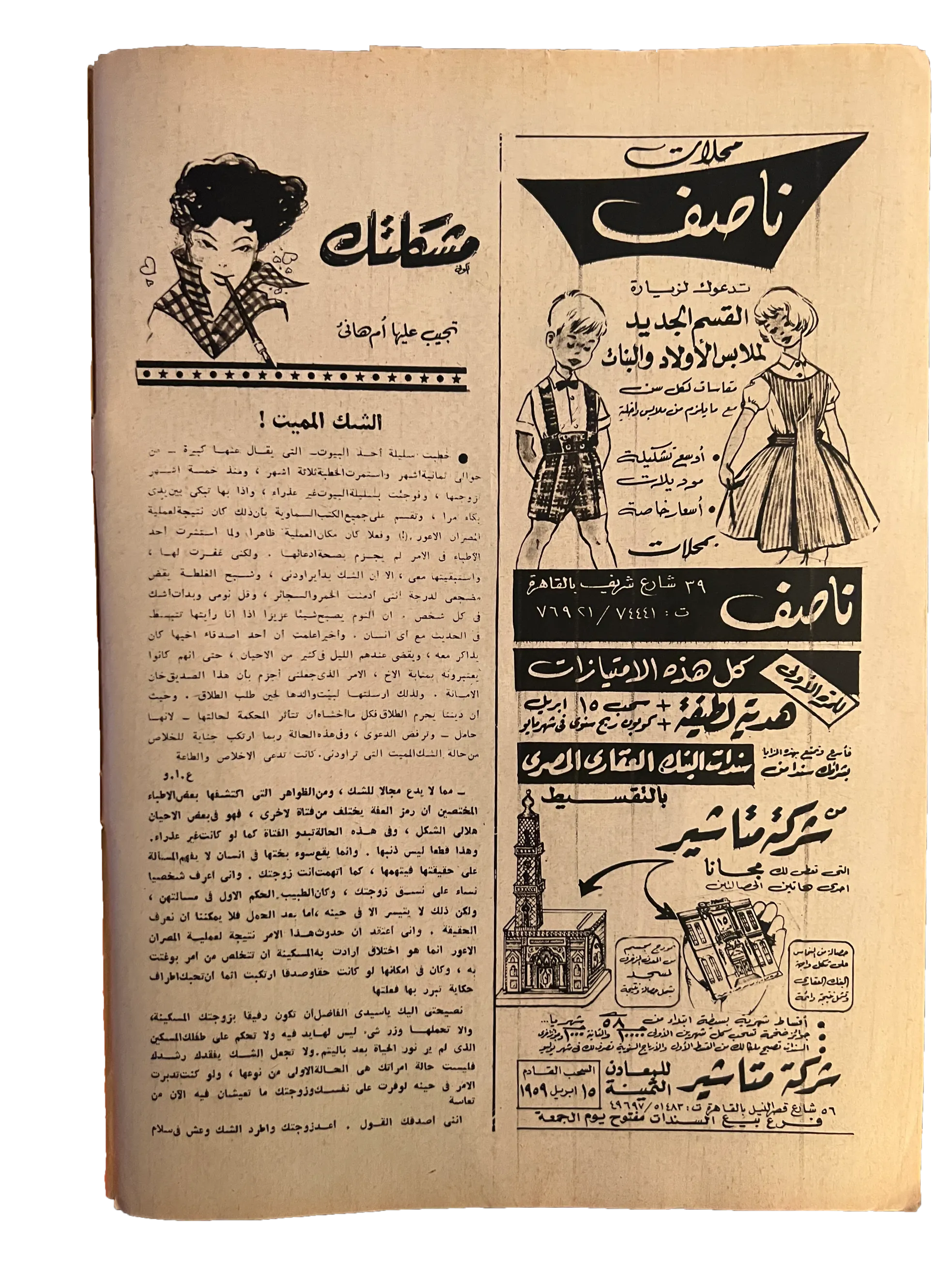 41 Issues of Hawaa (1958-79, Arabic)