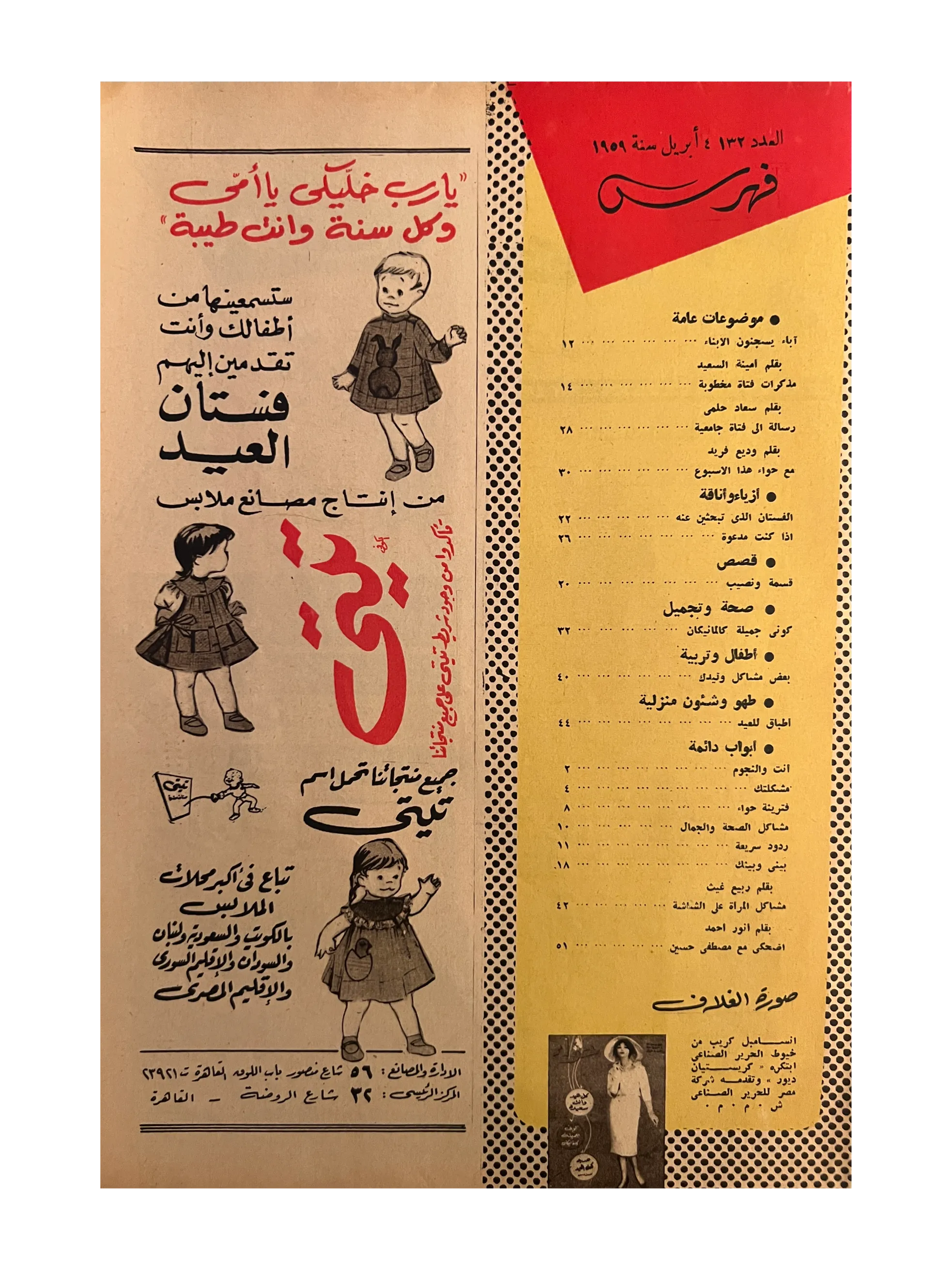 41 Issues of Hawaa (1958-79, Arabic)