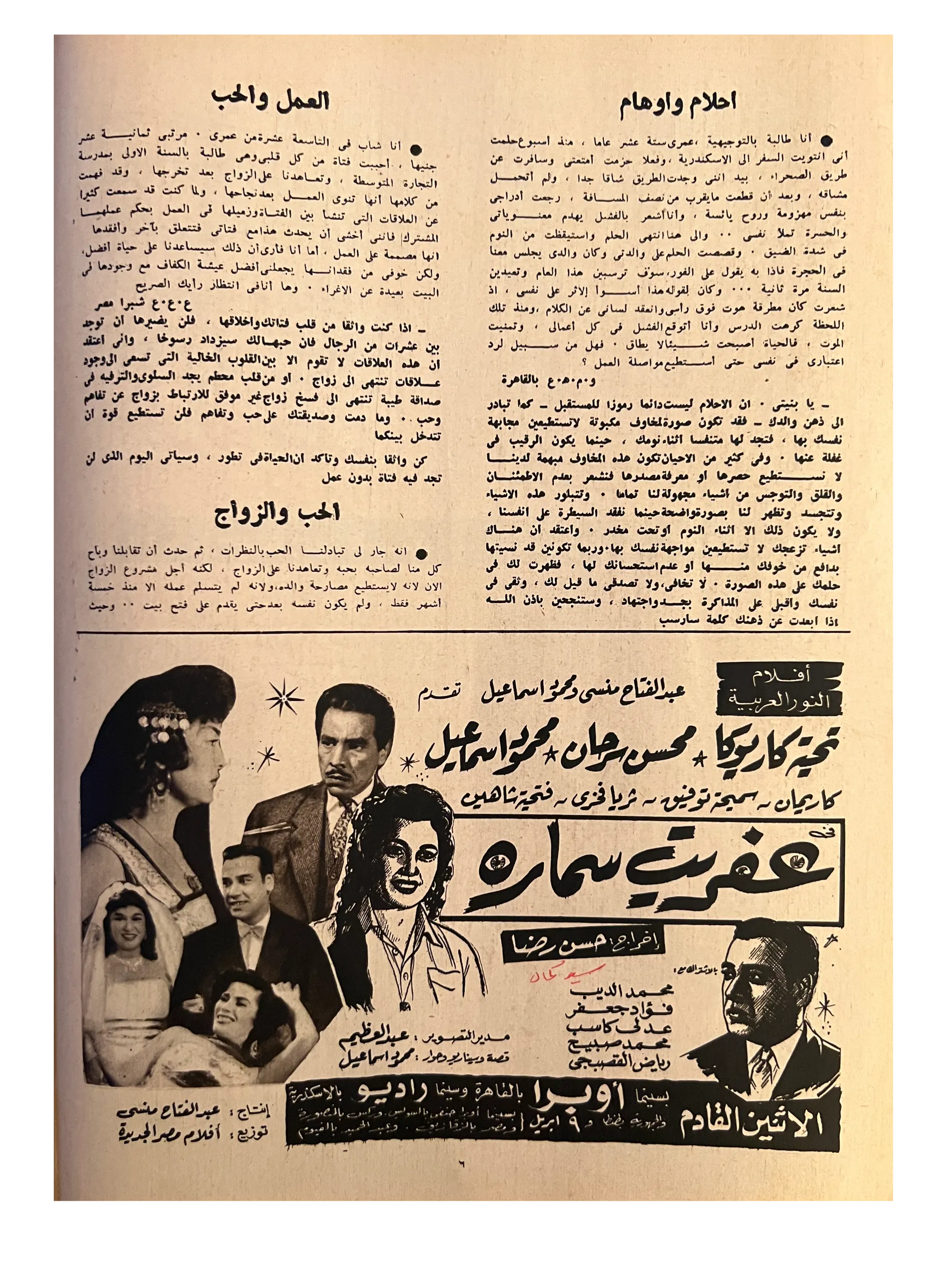 41 Issues of Hawaa (1958-79, Arabic)