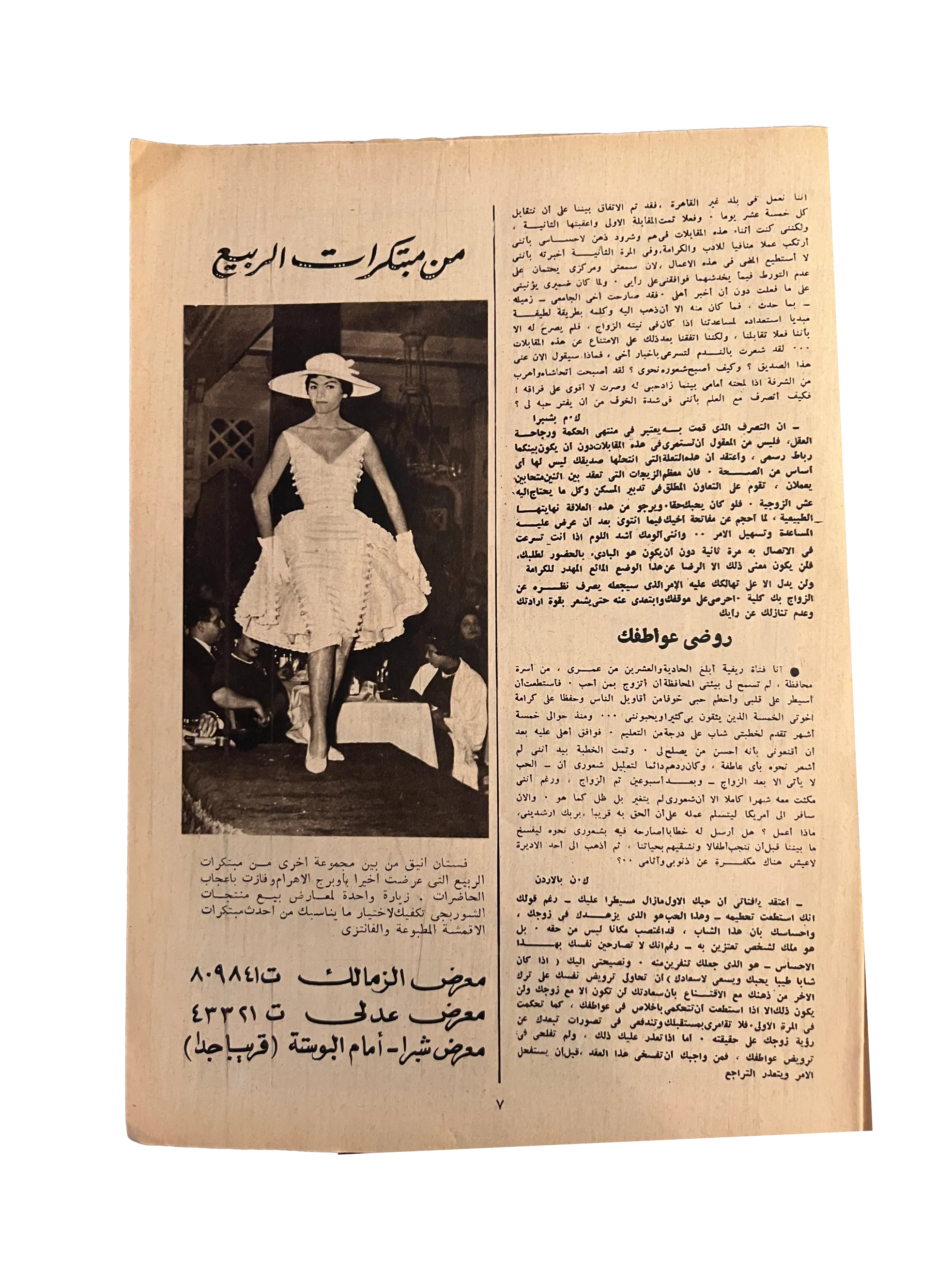 41 Issues of Hawaa (1958-79, Arabic)