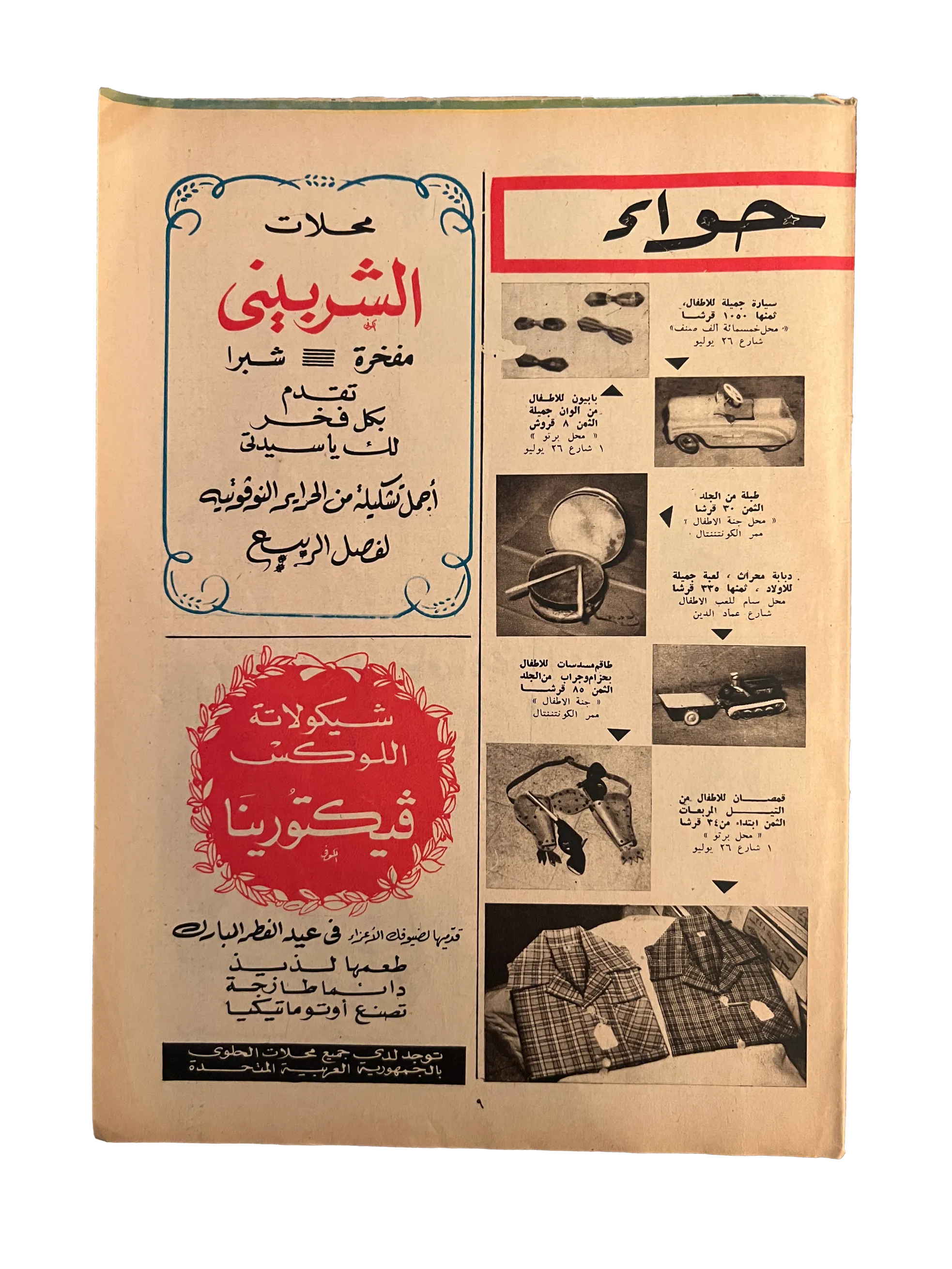 41 Issues of Hawaa (1958-79, Arabic)