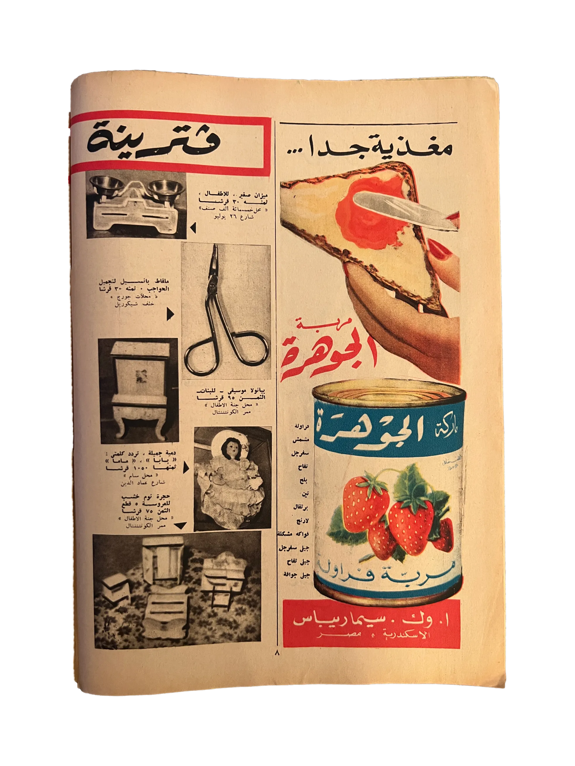 41 Issues of Hawaa (1958-79, Arabic)