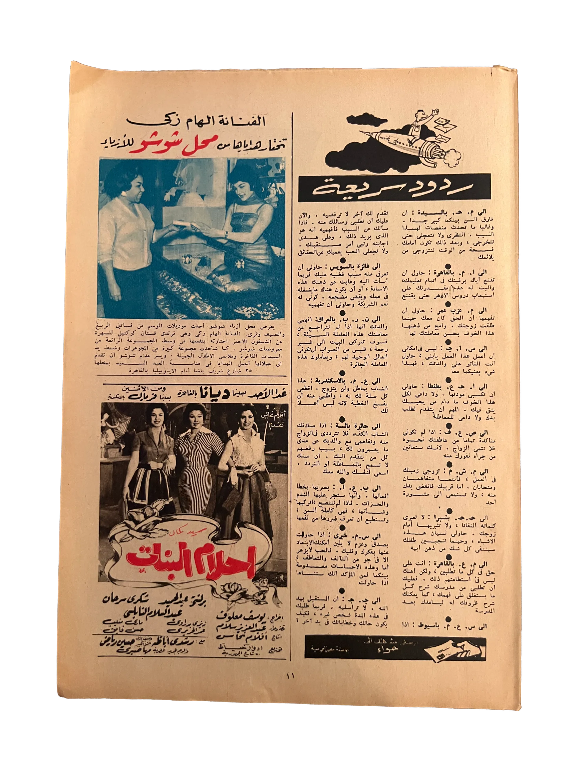 41 Issues of Hawaa (1958-79, Arabic)