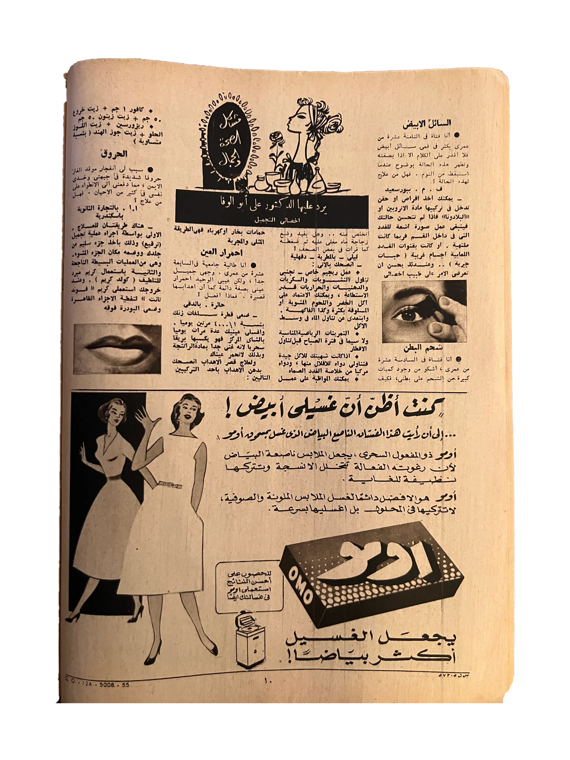 41 Issues of Hawaa (1958-79, Arabic)