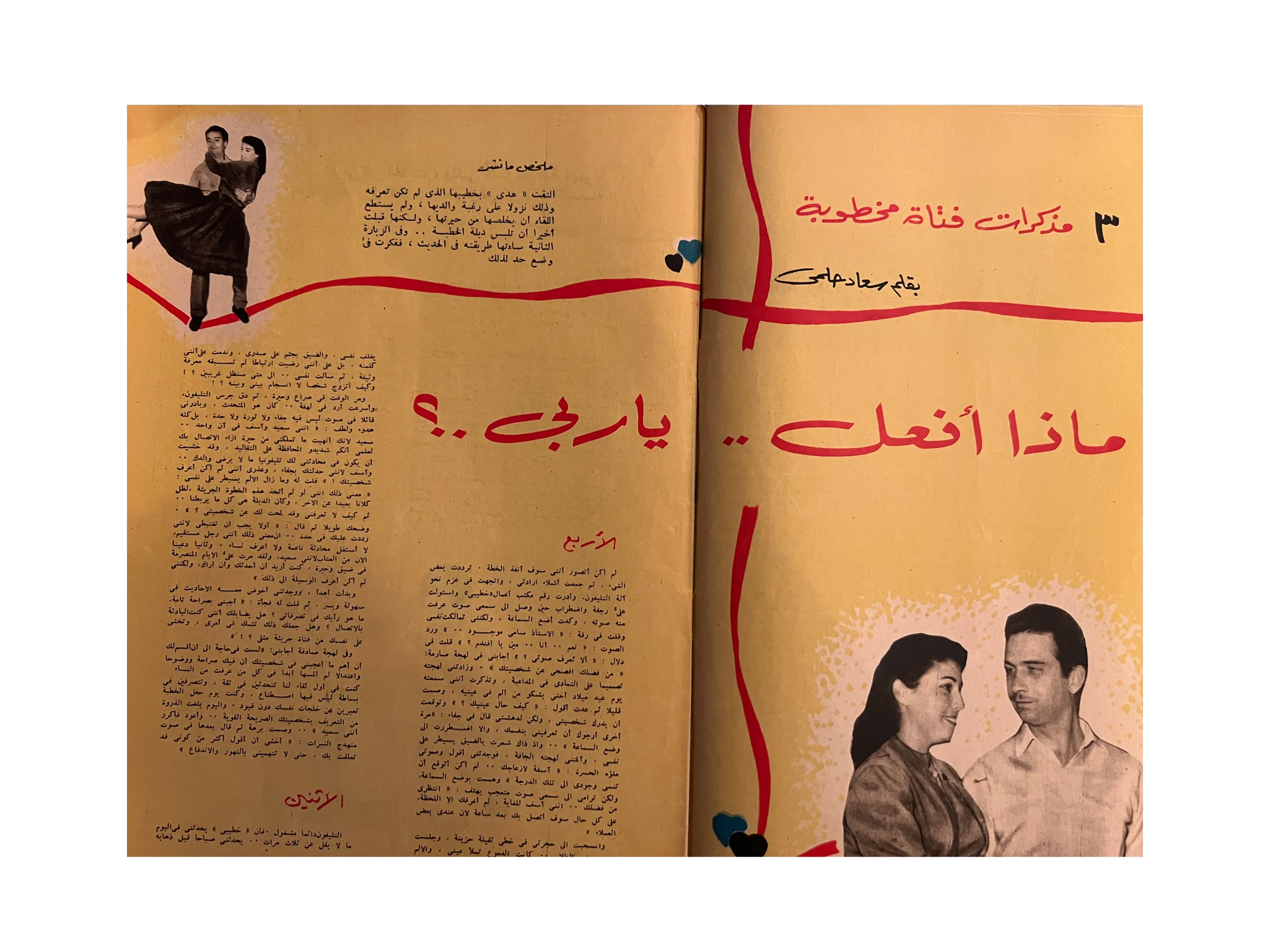 41 Issues of Hawaa (1958-79, Arabic)