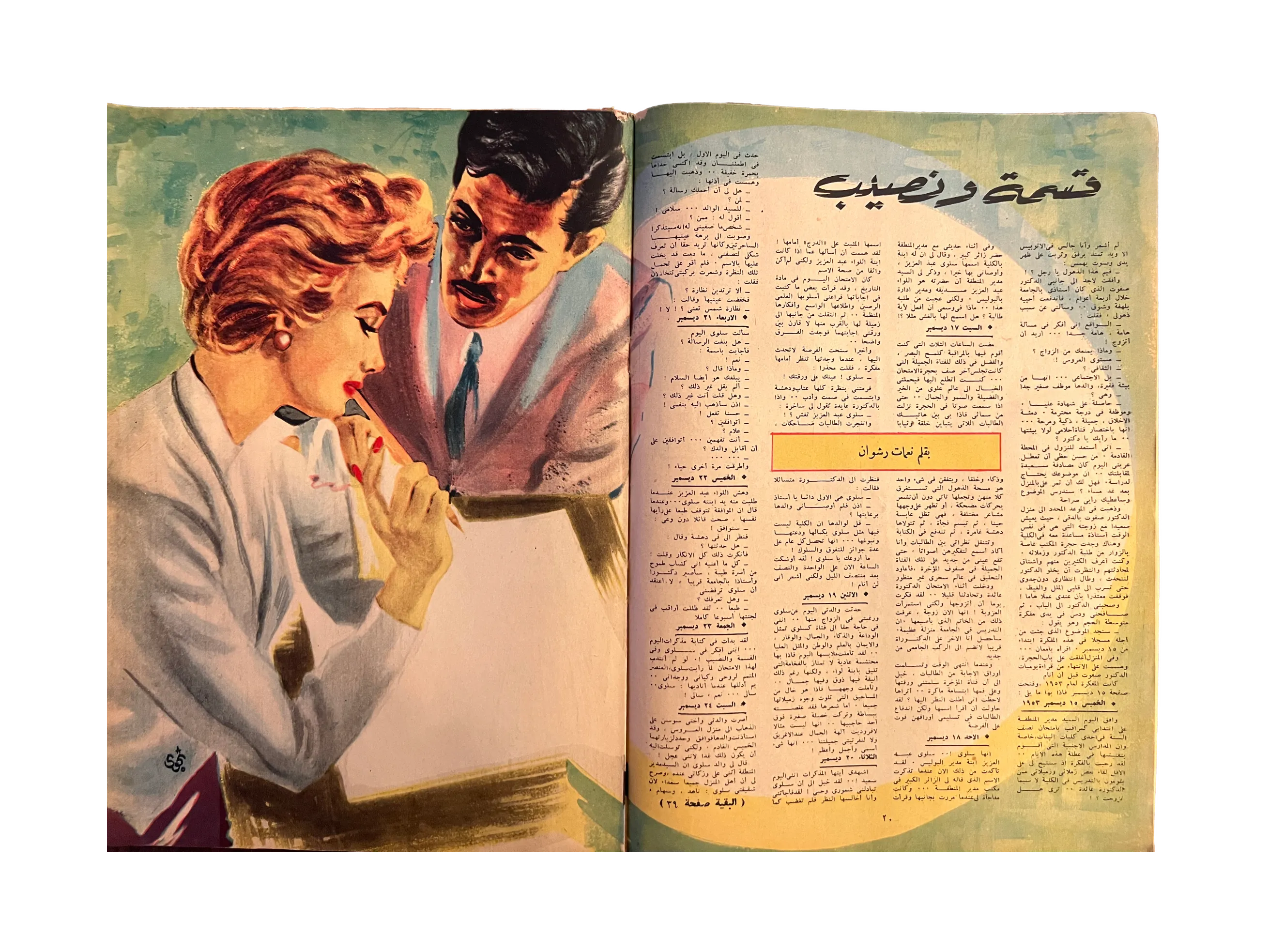 41 Issues of Hawaa (1958-79, Arabic)