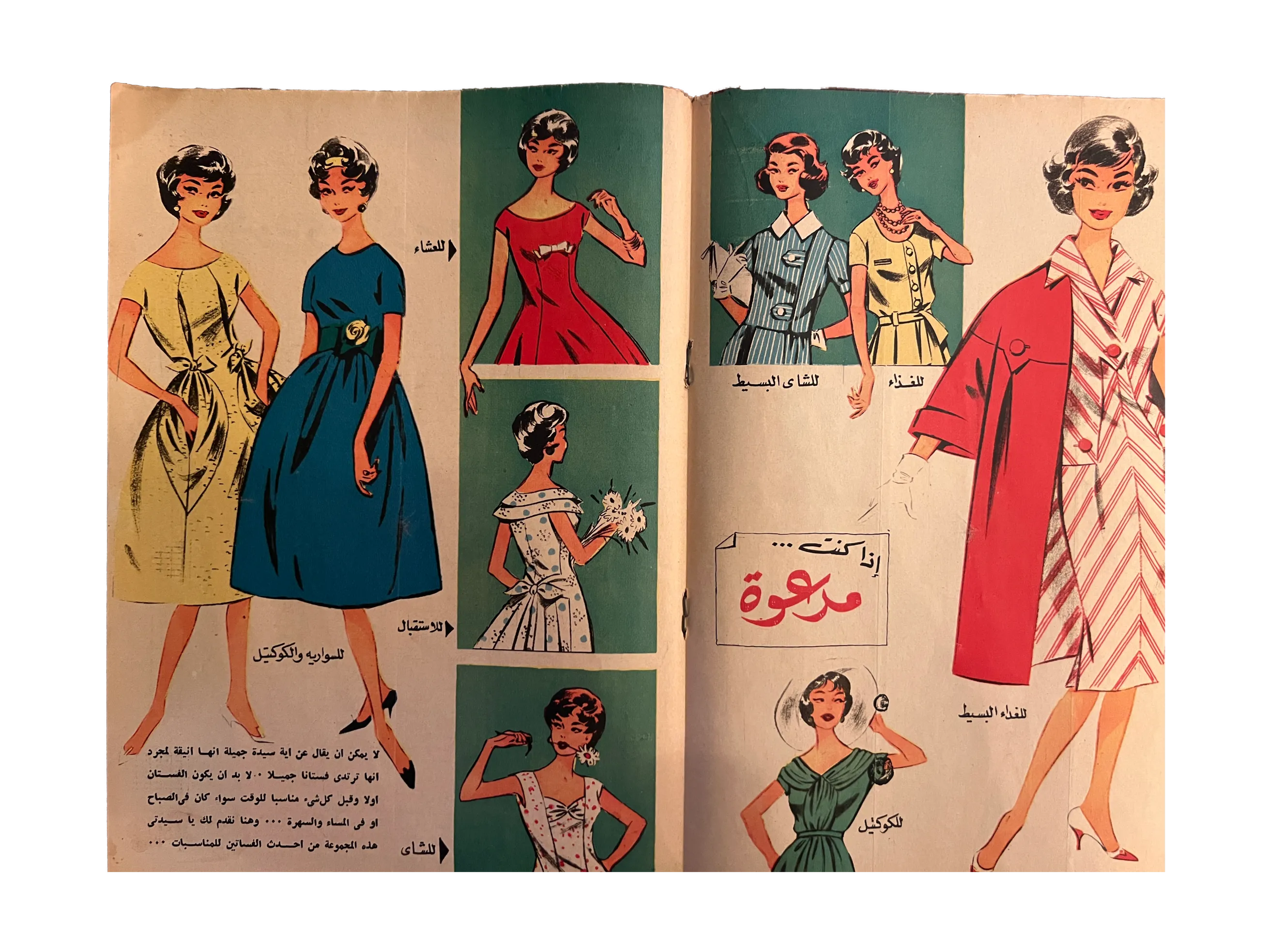 41 Issues of Hawaa (1958-79, Arabic)