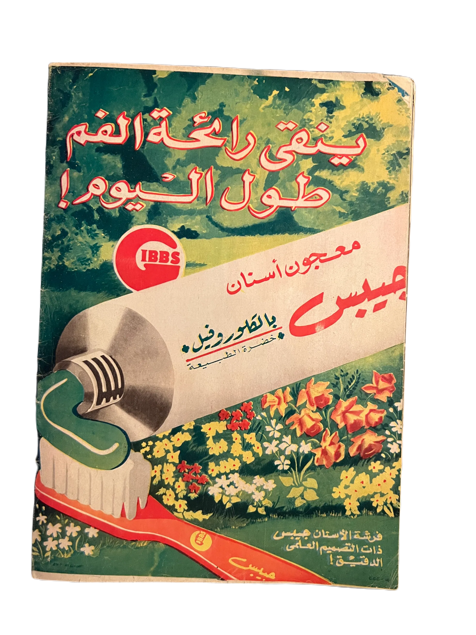 41 Issues of Hawaa (1958-79, Arabic)