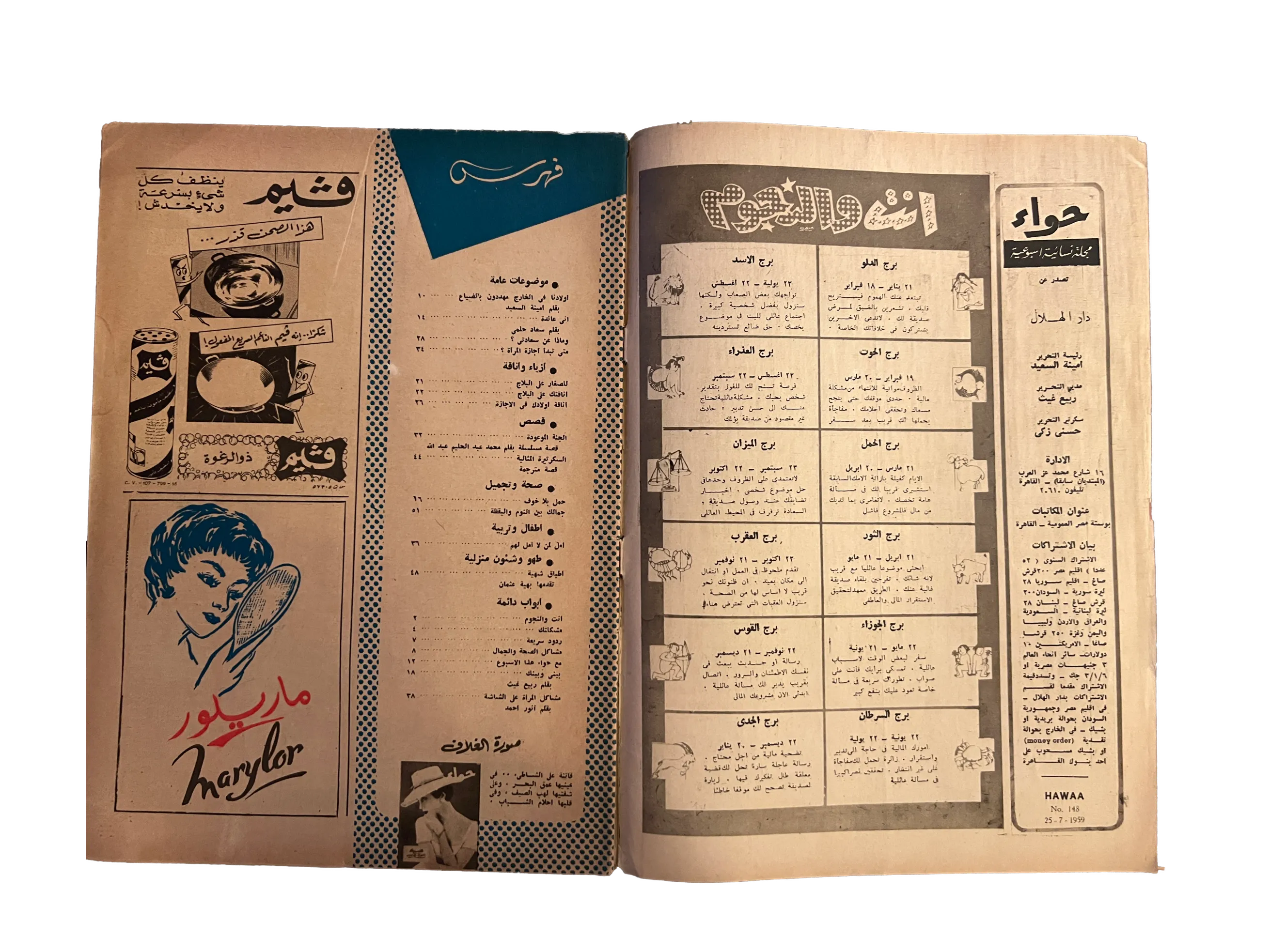 41 Issues of Hawaa (1958-79, Arabic)