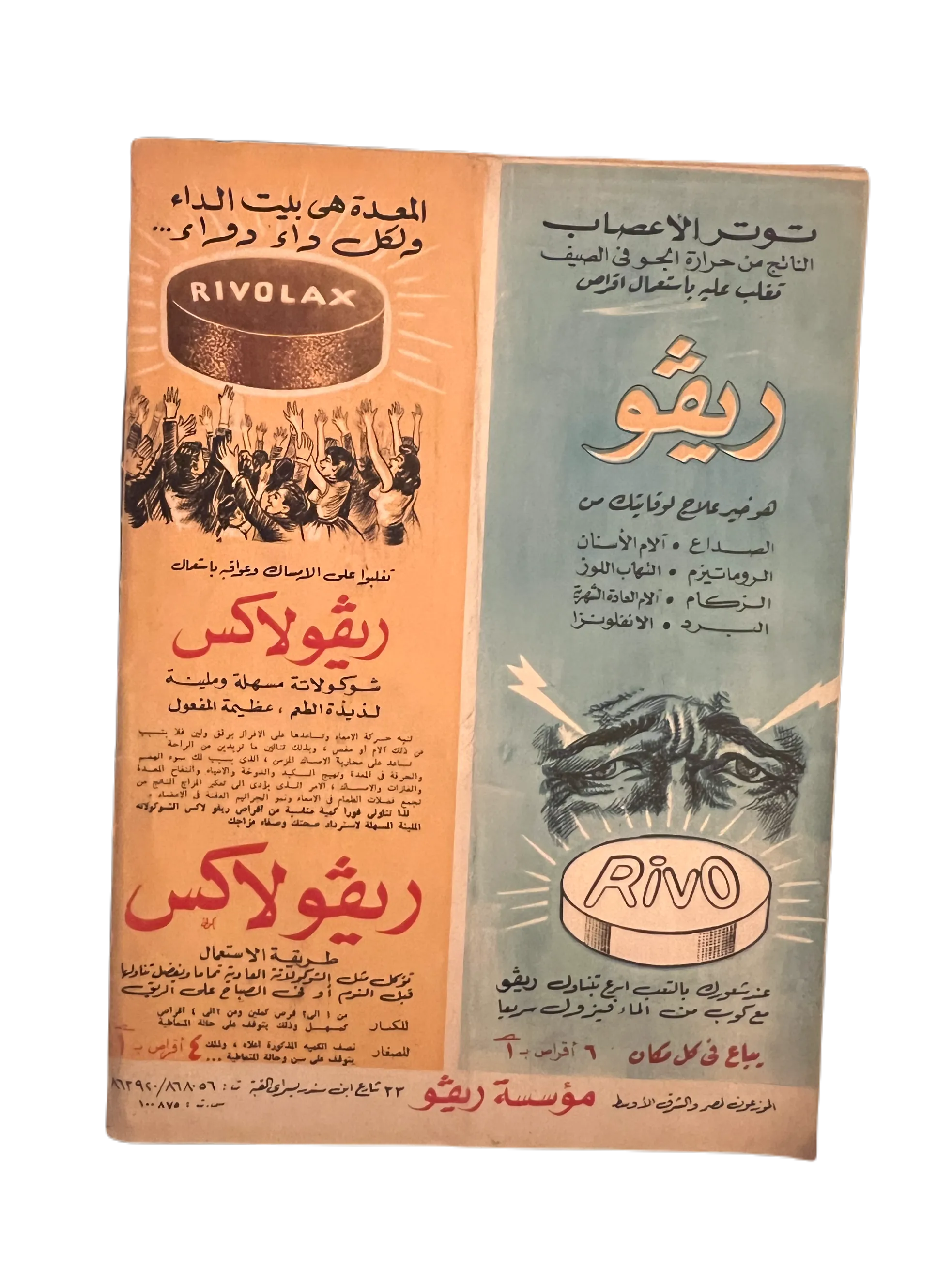 41 Issues of Hawaa (1958-79, Arabic)