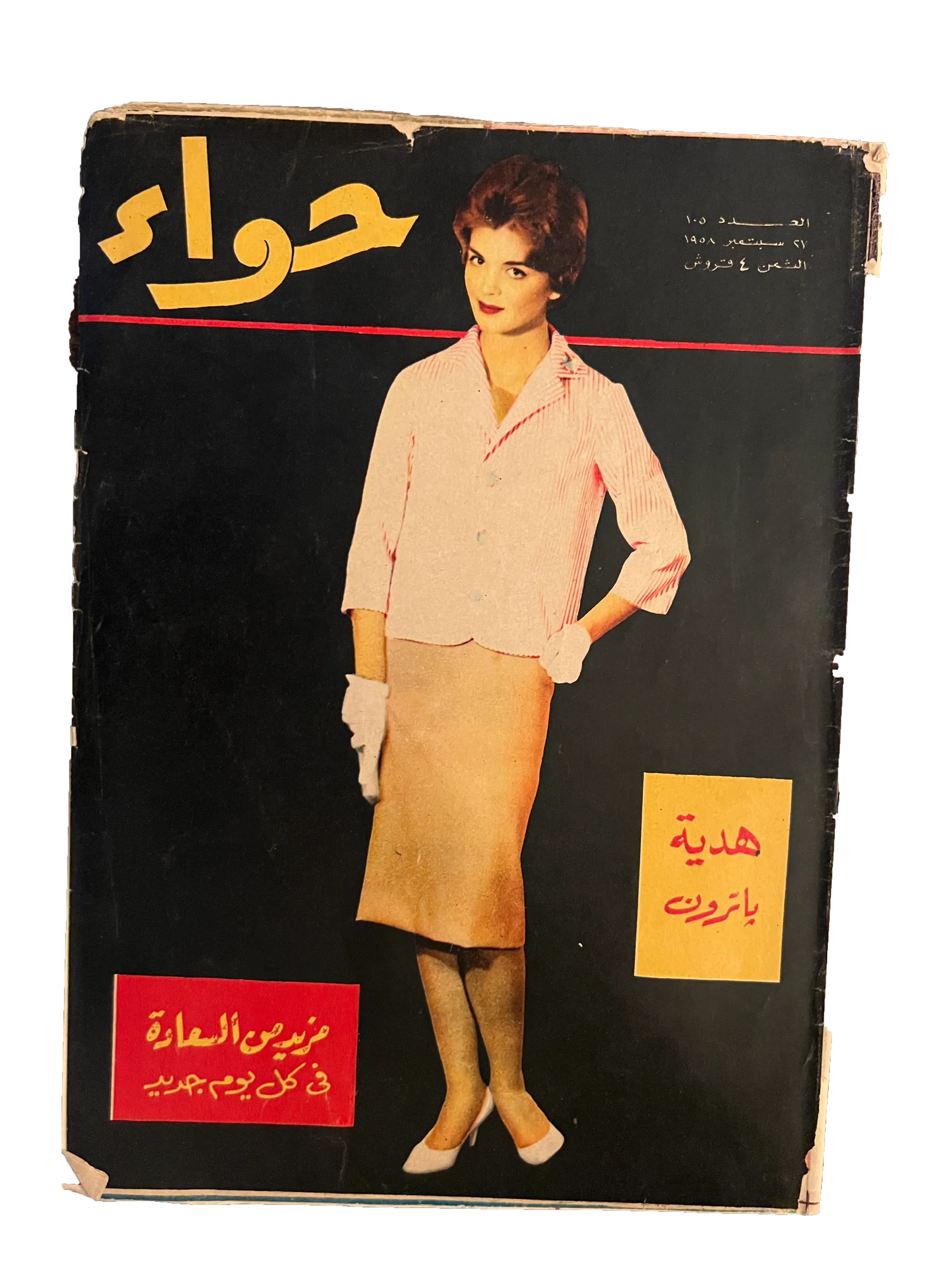 41 Issues of Hawaa (1958-79, Arabic)