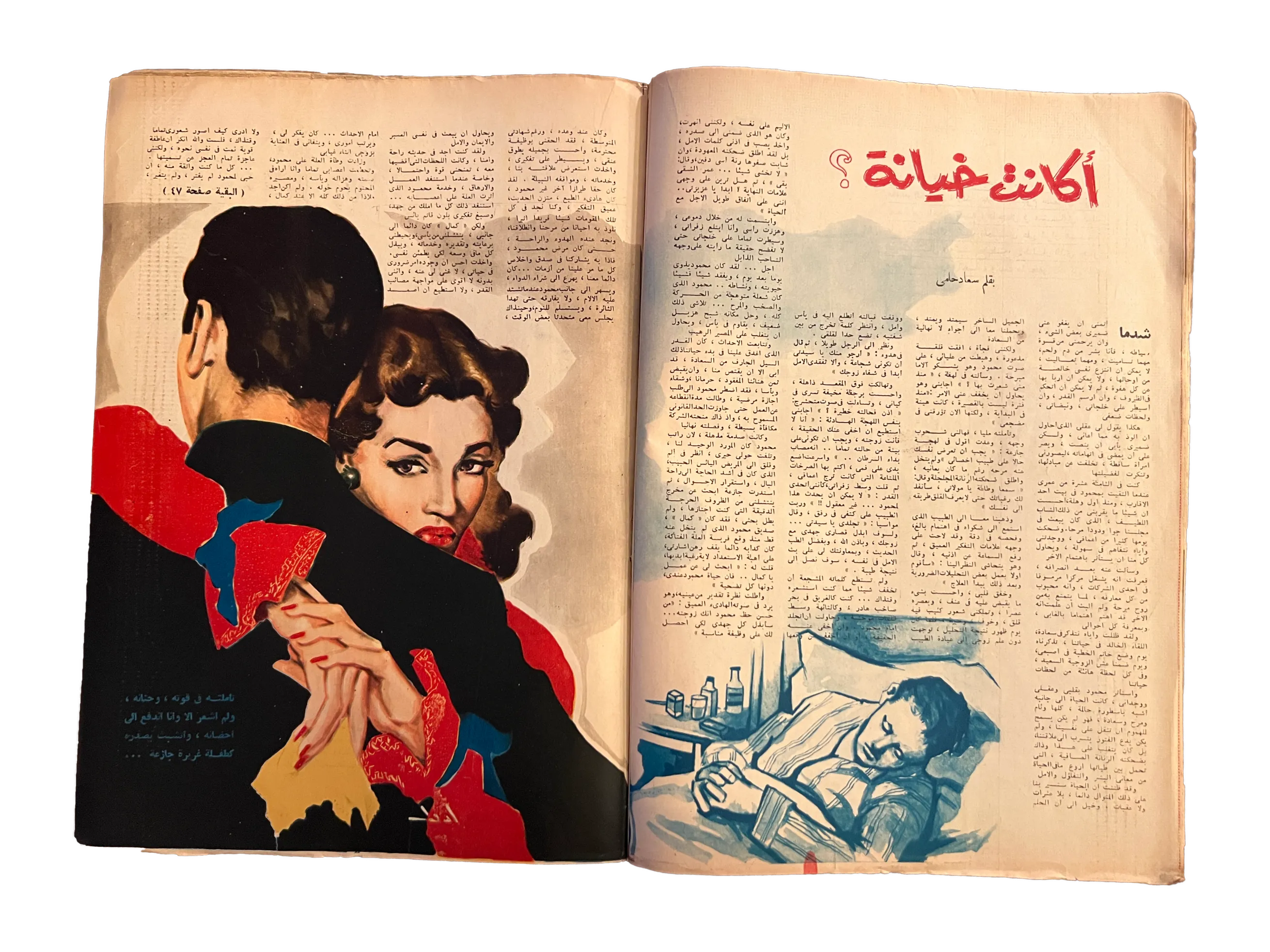 41 Issues of Hawaa (1958-79, Arabic)