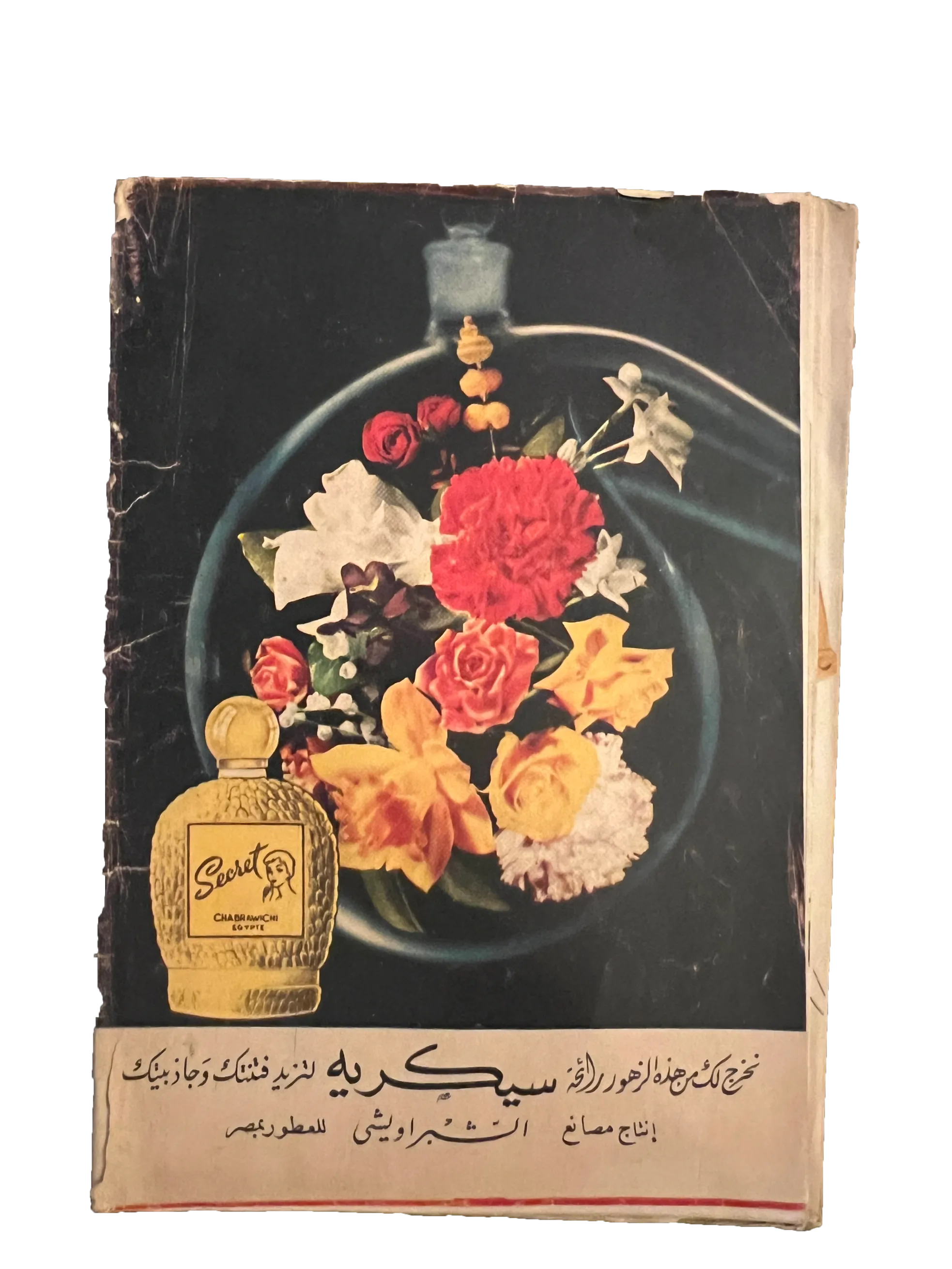 41 Issues of Hawaa (1958-79, Arabic)