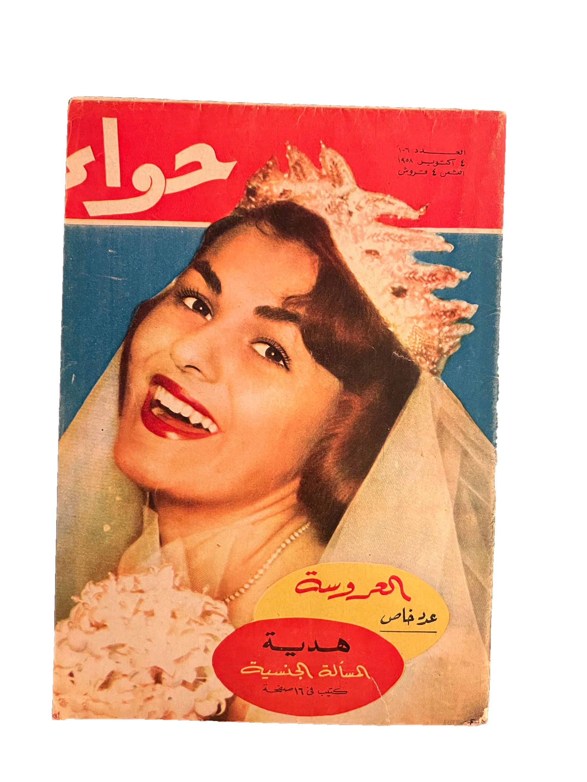 41 Issues of Hawaa (1958-79, Arabic)