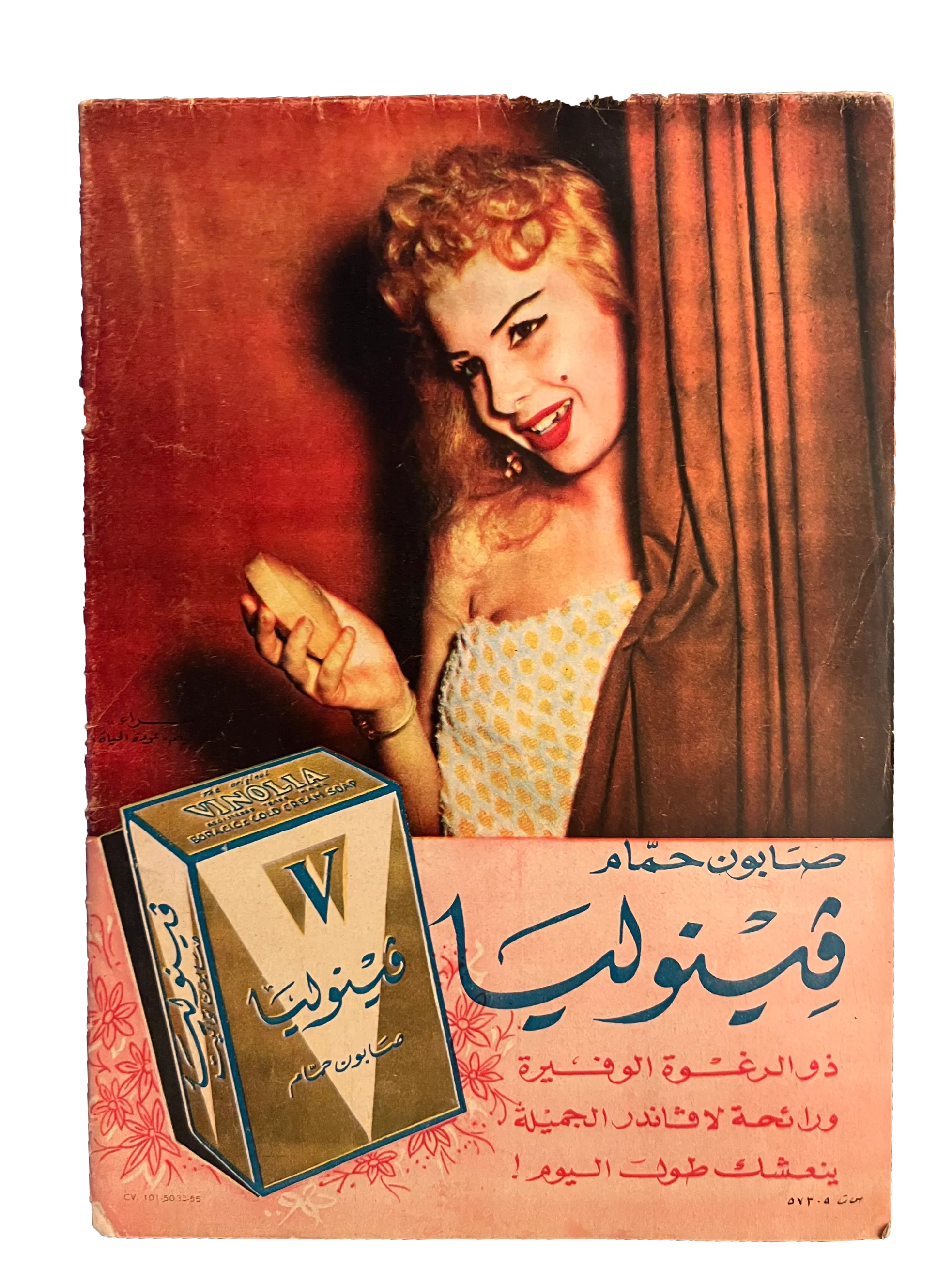 41 Issues of Hawaa (1958-79, Arabic)