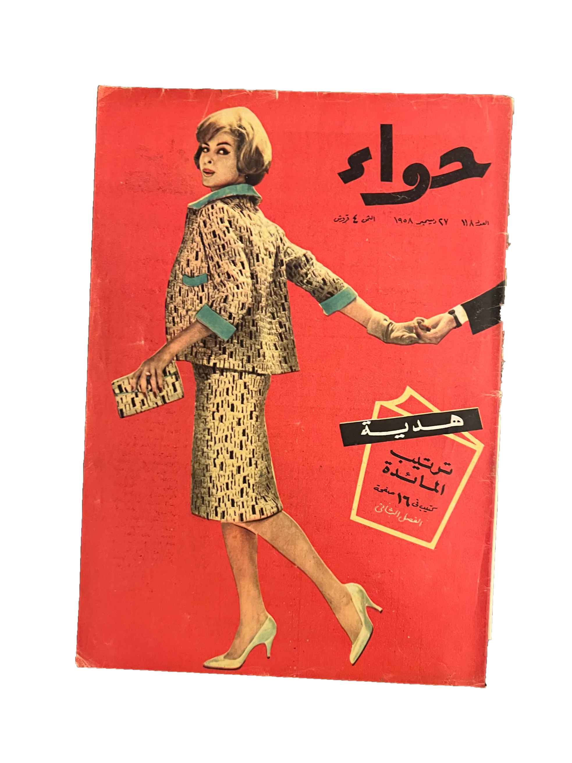 41 Issues of Hawaa (1958-79, Arabic)