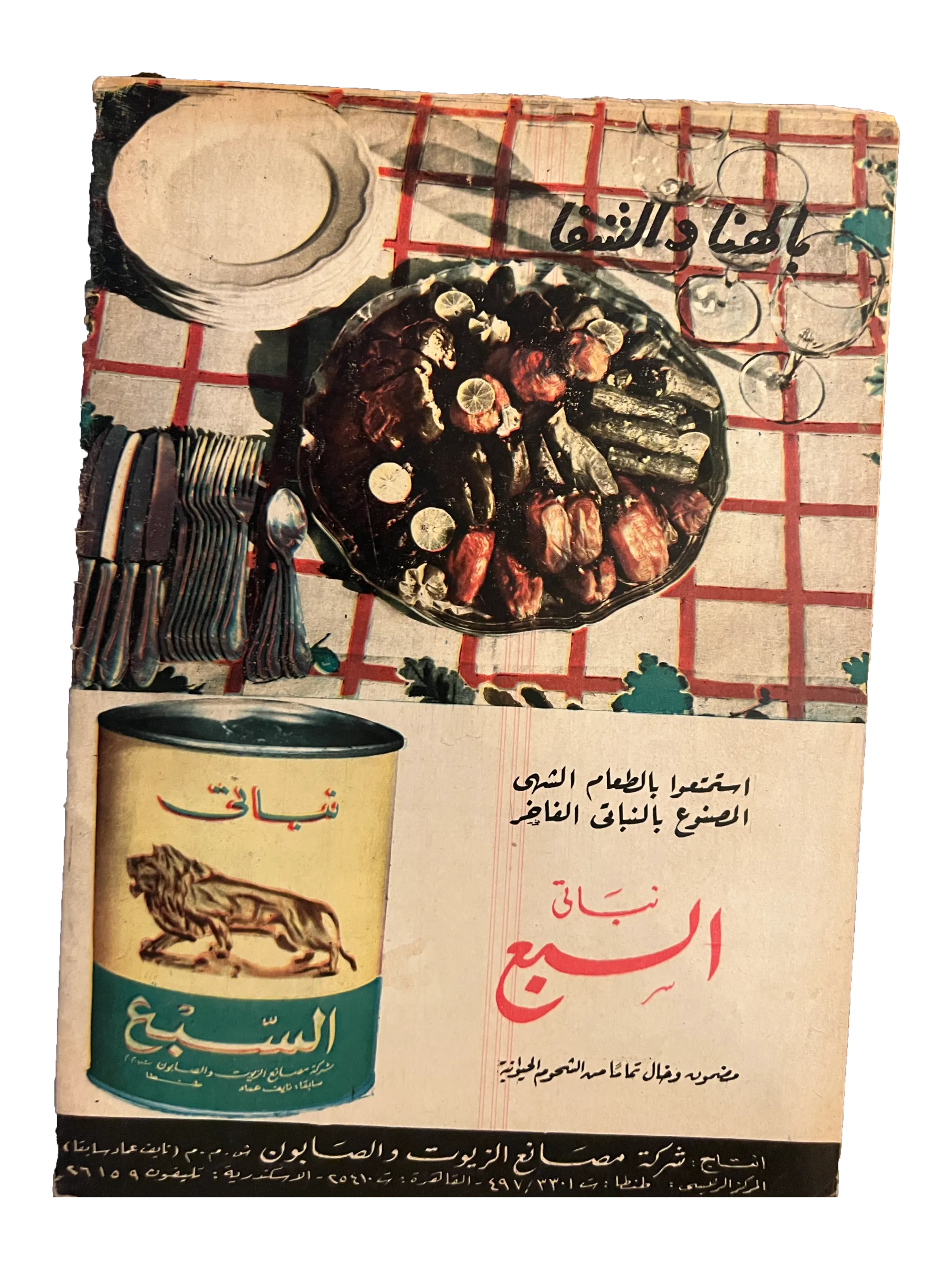 41 Issues of Hawaa (1958-79, Arabic)