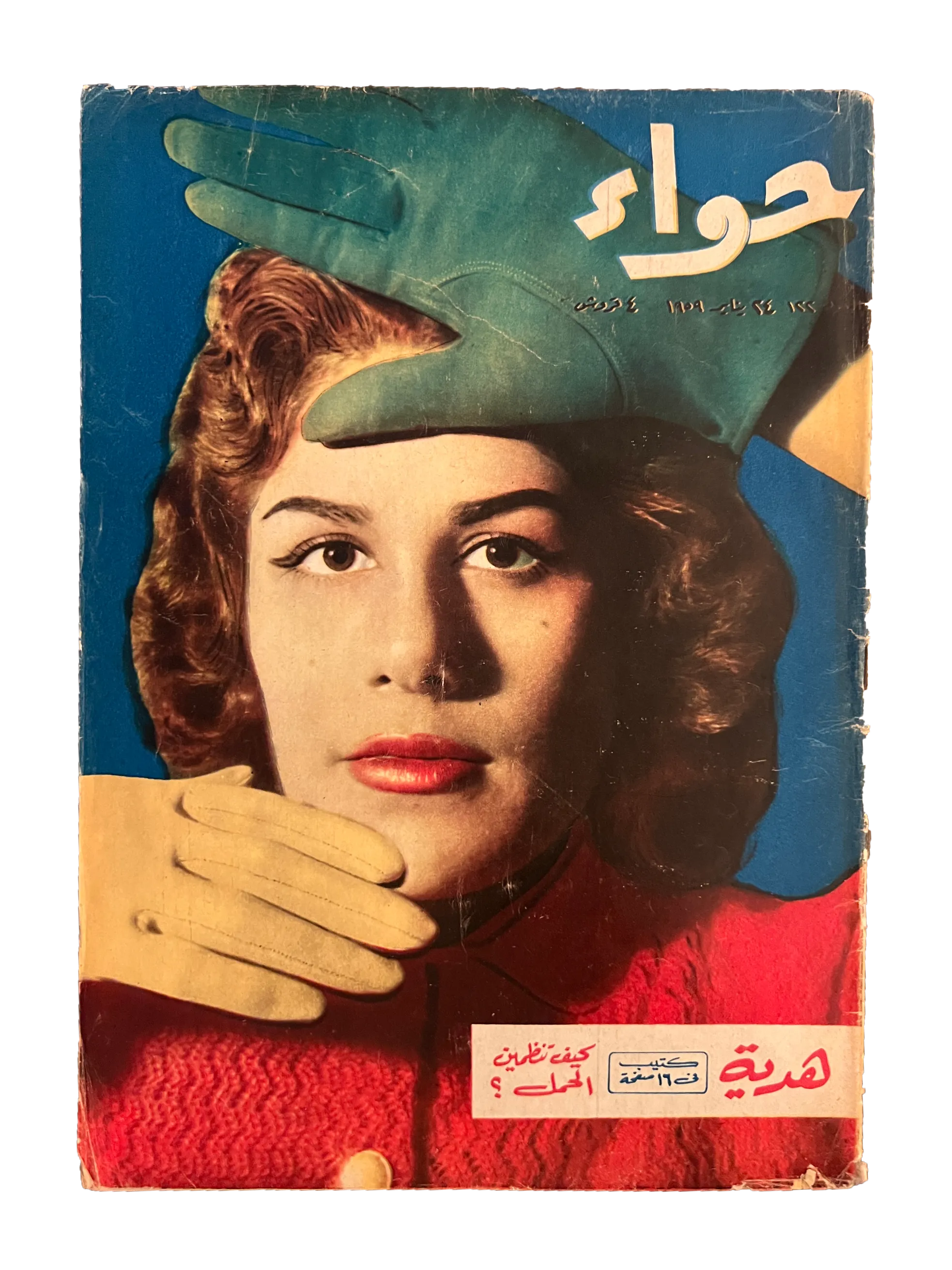 41 Issues of Hawaa (1958-79, Arabic)