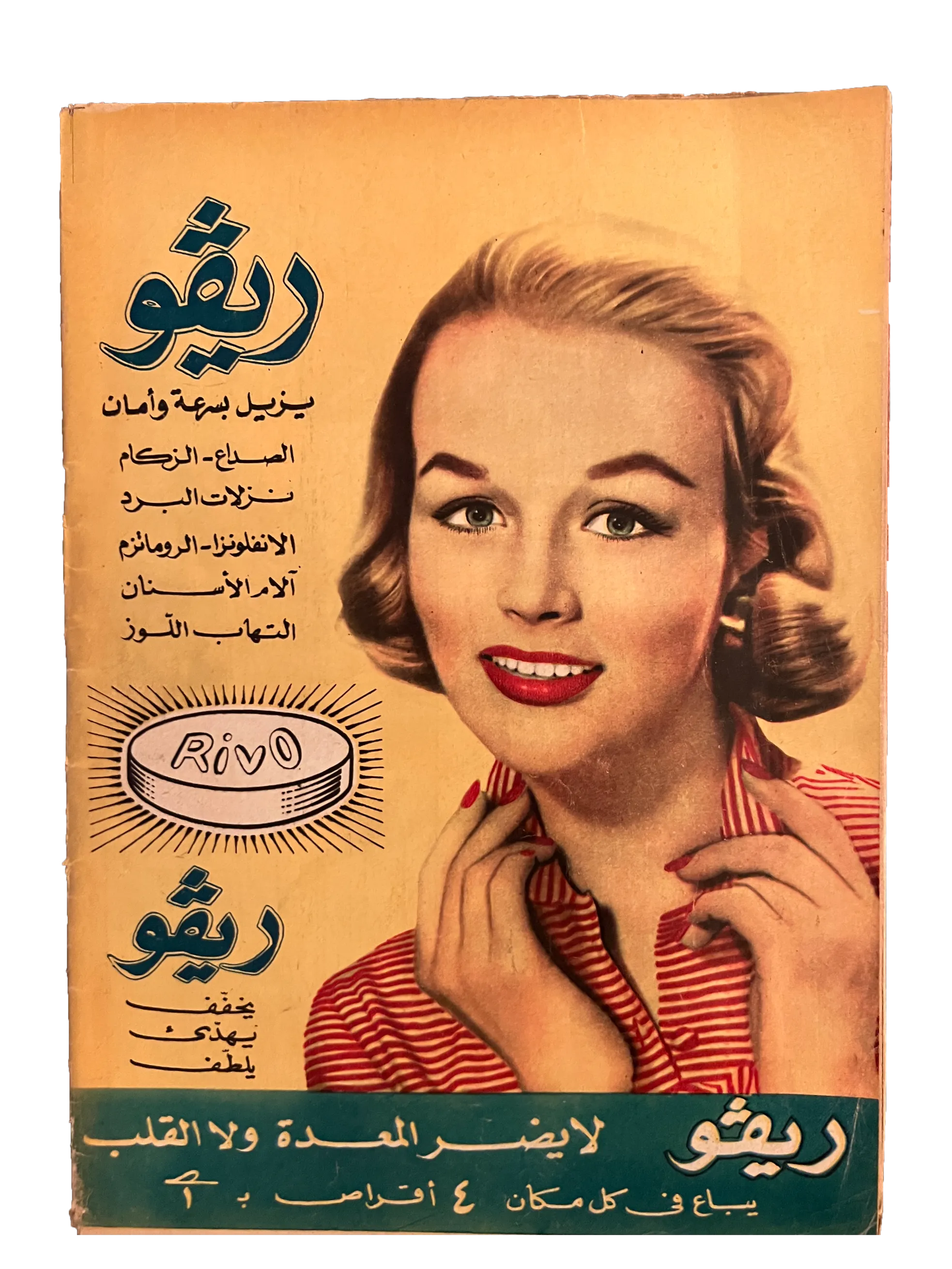 41 Issues of Hawaa (1958-79, Arabic)