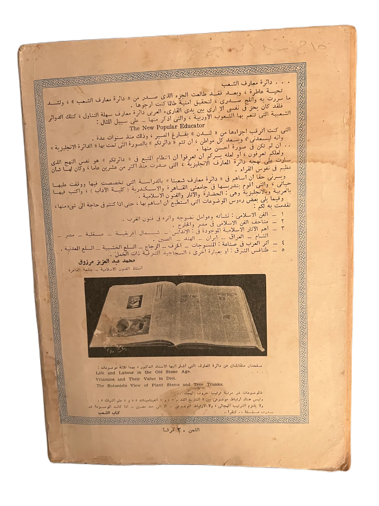 5 Issues of Kitab Al-Sha'ab (1959-60, Arabic)