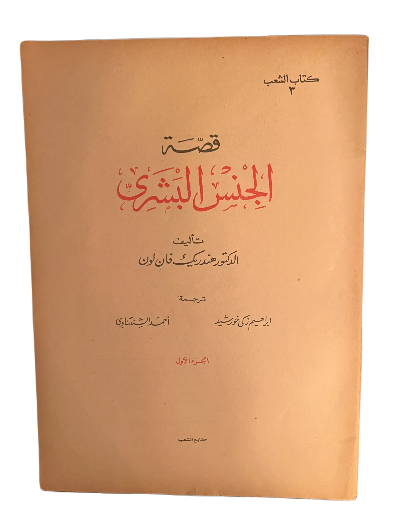 5 Issues of Kitab Al-Sha'ab (1959-60, Arabic)