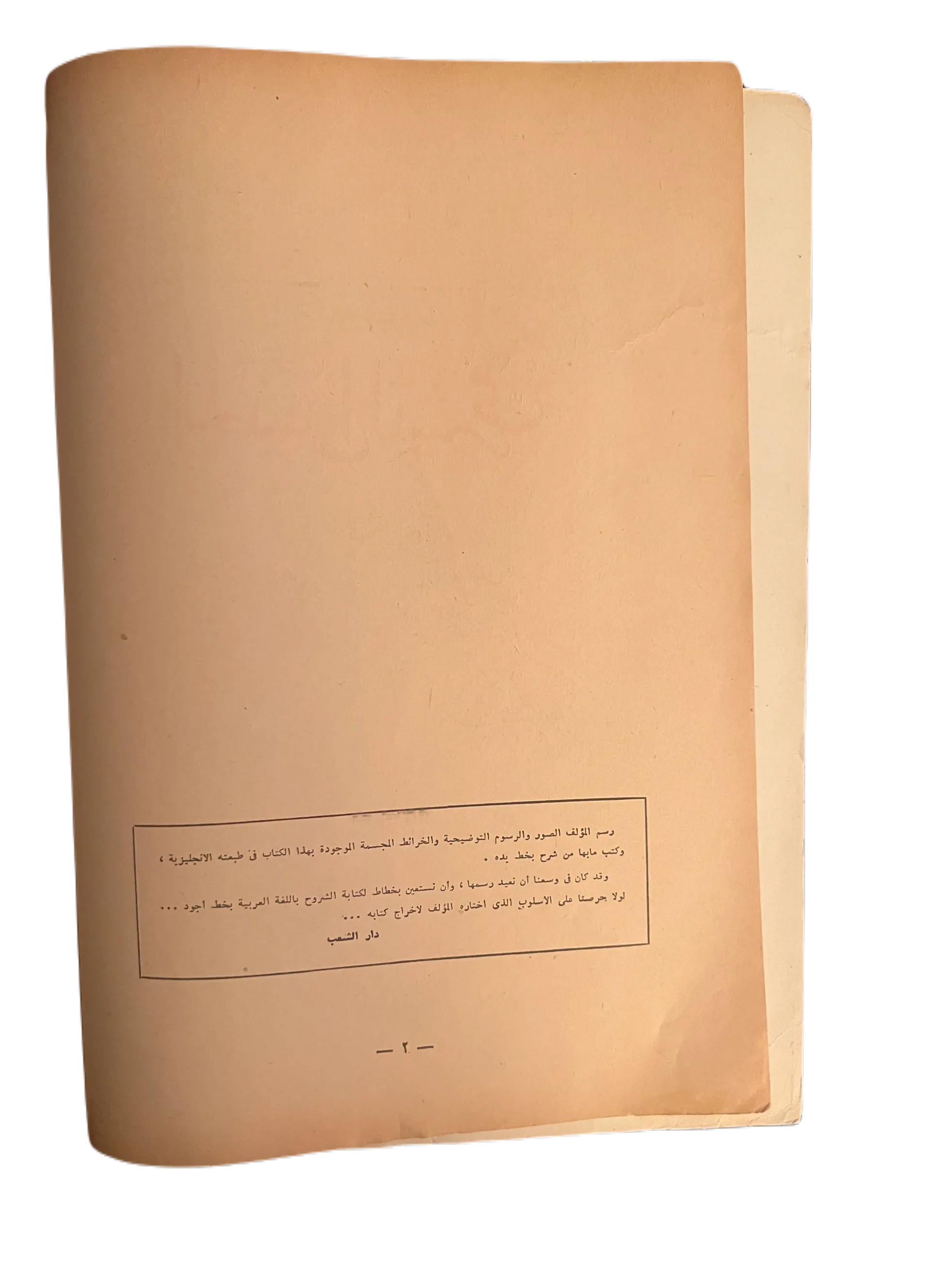 5 Issues of Kitab Al-Sha'ab (1959-60, Arabic)