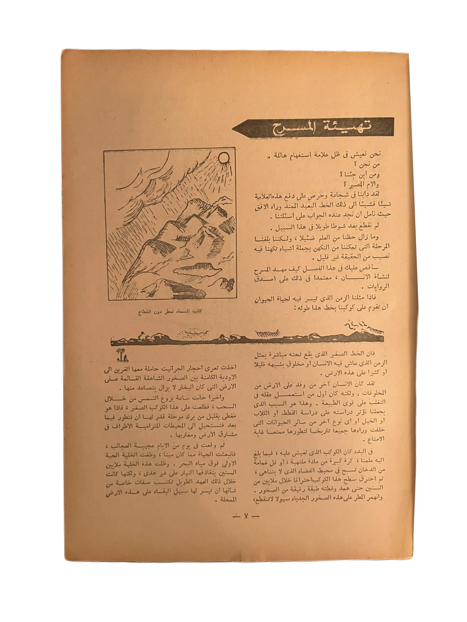 5 Issues of Kitab Al-Sha'ab (1959-60, Arabic)