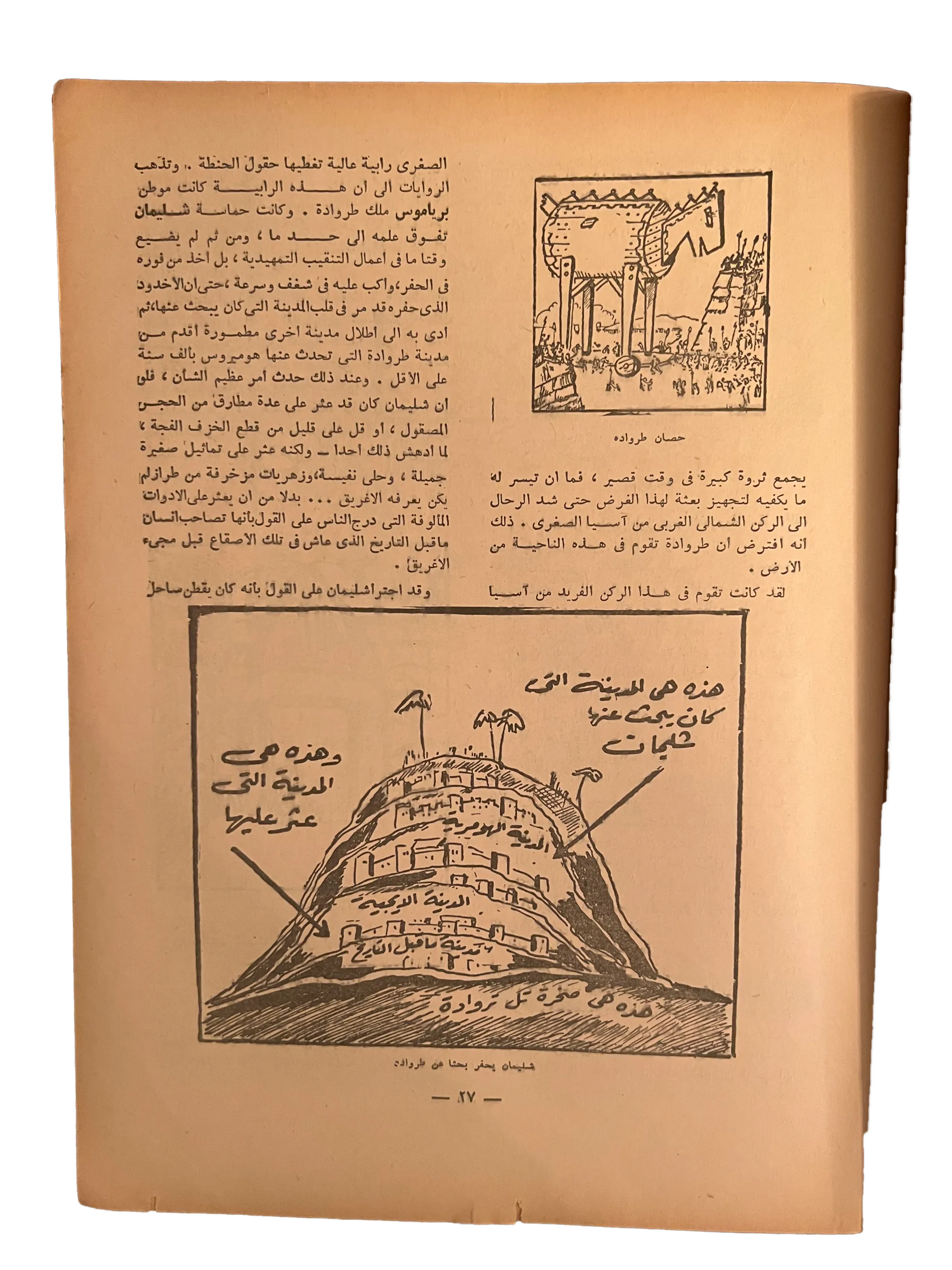 5 Issues of Kitab Al-Sha'ab (1959-60, Arabic)