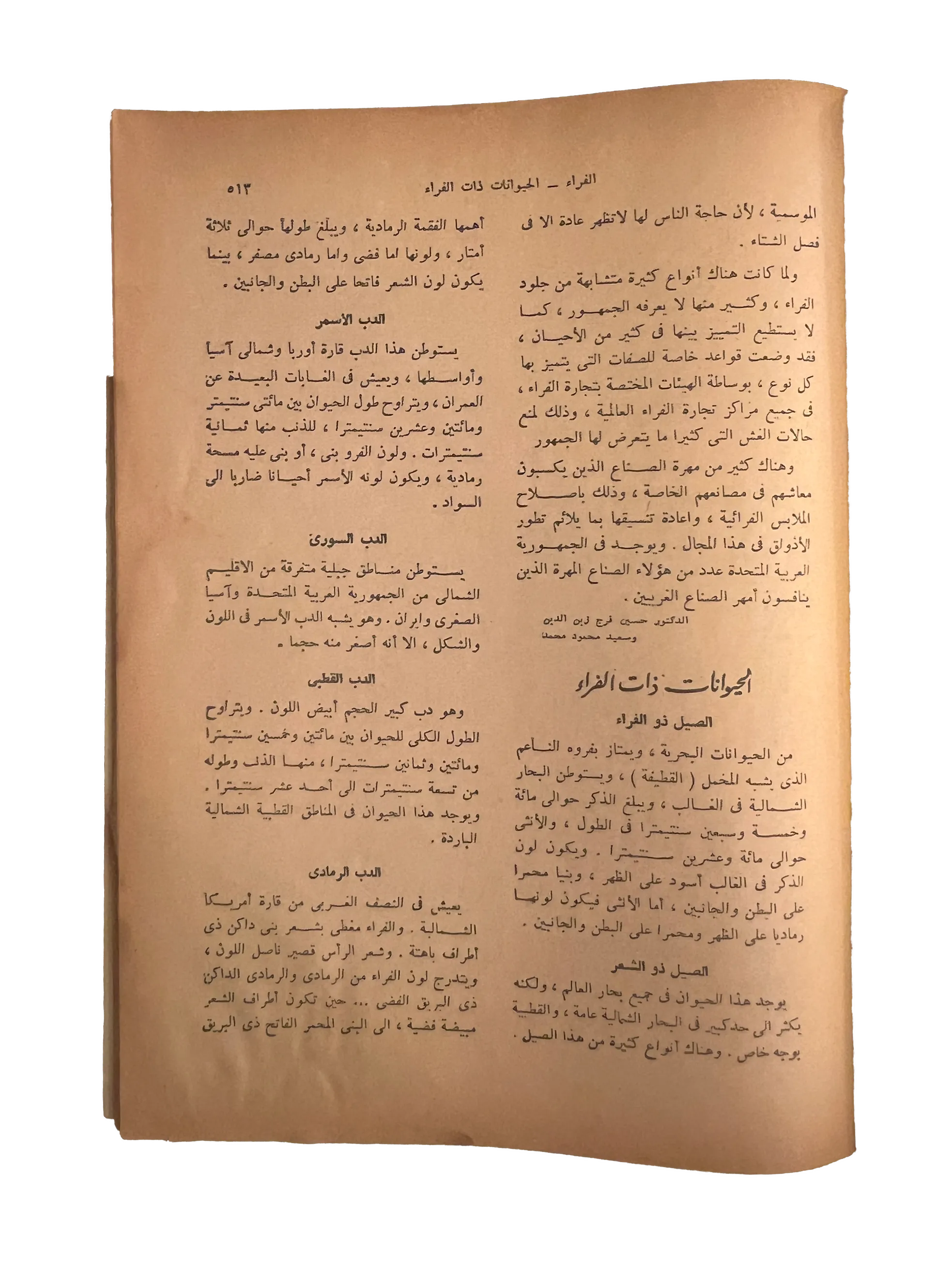 5 Issues of Kitab Al-Sha'ab (1959-60, Arabic)