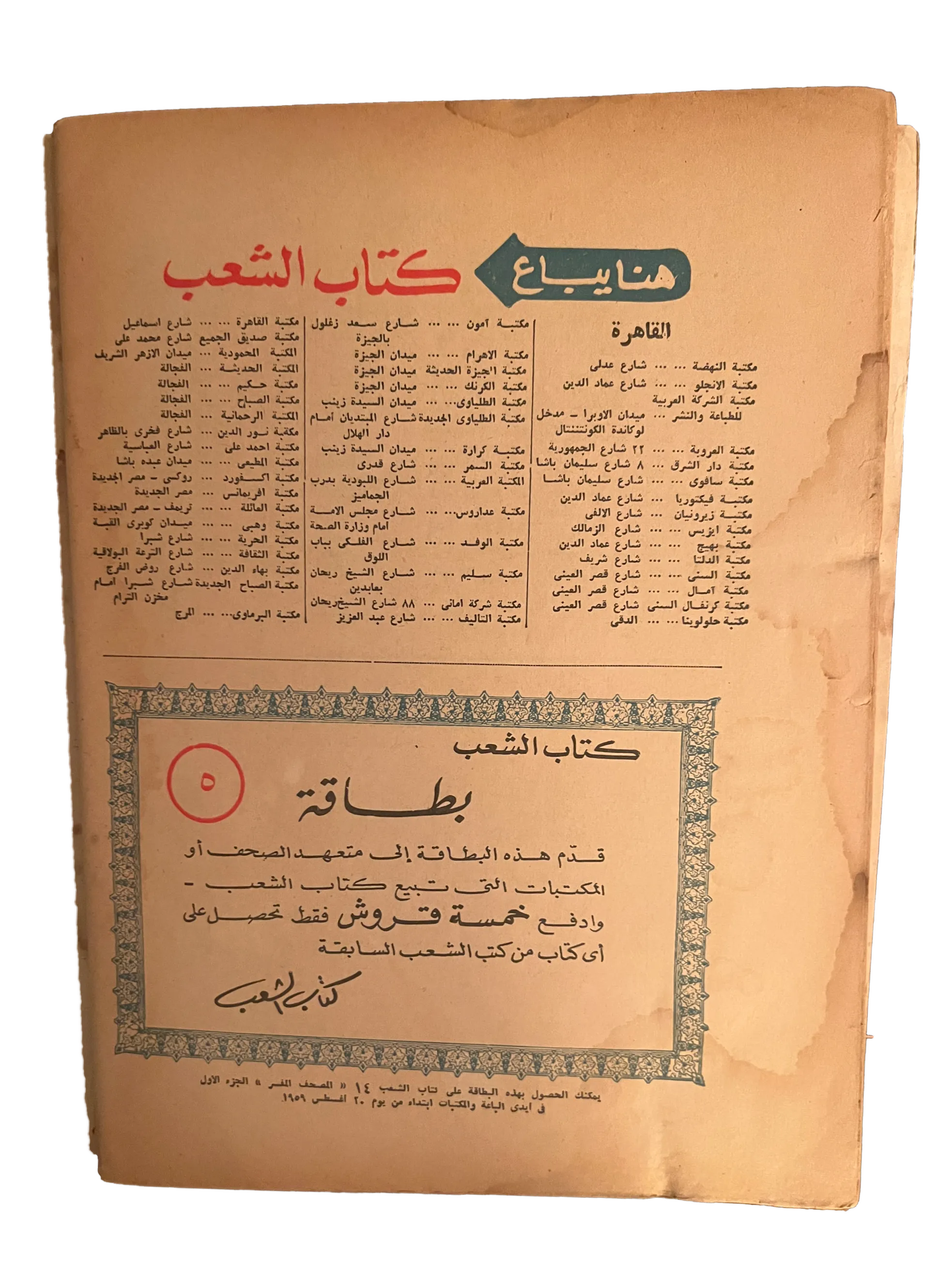 5 Issues of Kitab Al-Sha'ab (1959-60, Arabic)