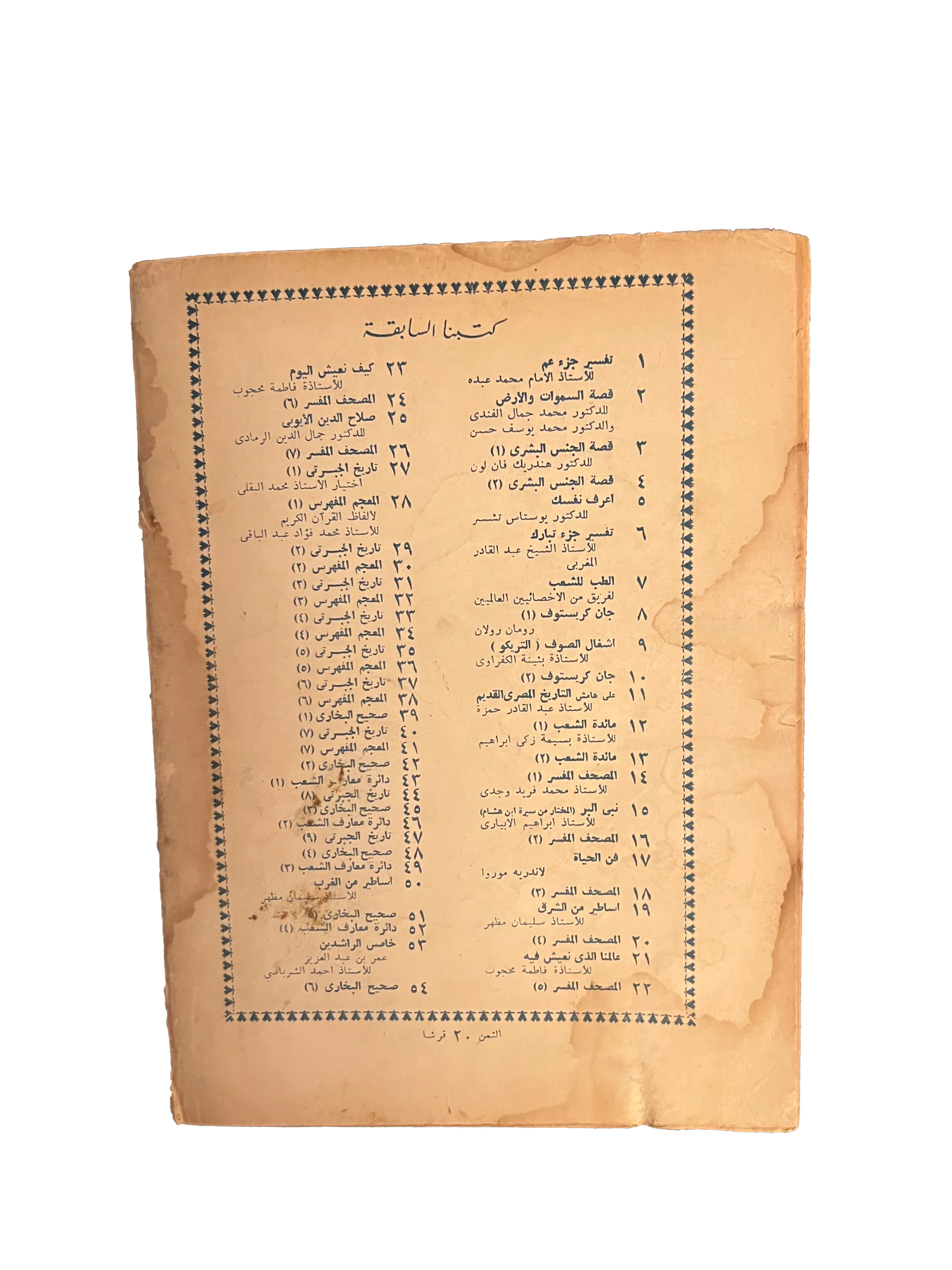 5 Issues of Kitab Al-Sha'ab (1959-60, Arabic)