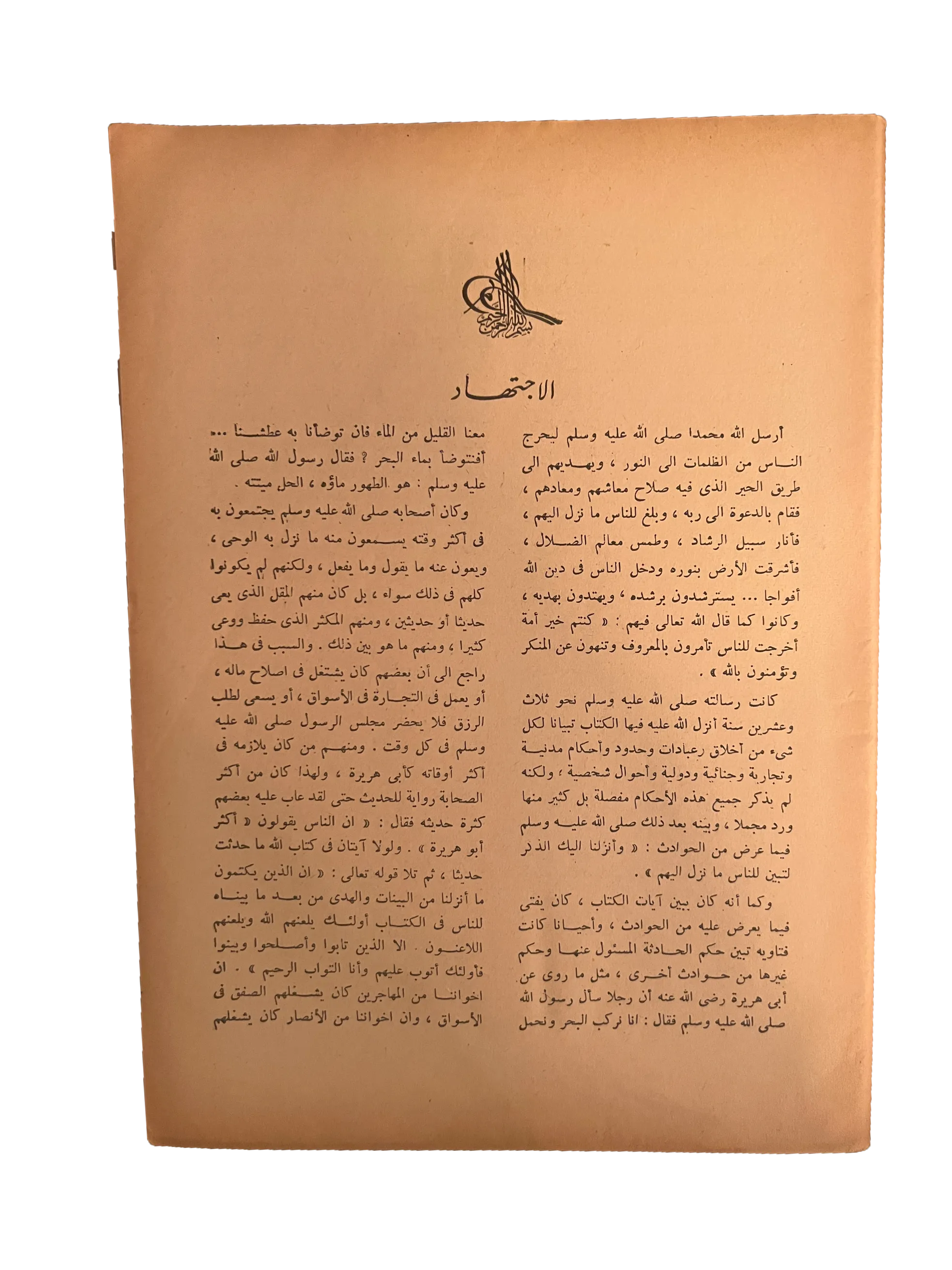 5 Issues of Kitab Al-Sha'ab (1959-60, Arabic)