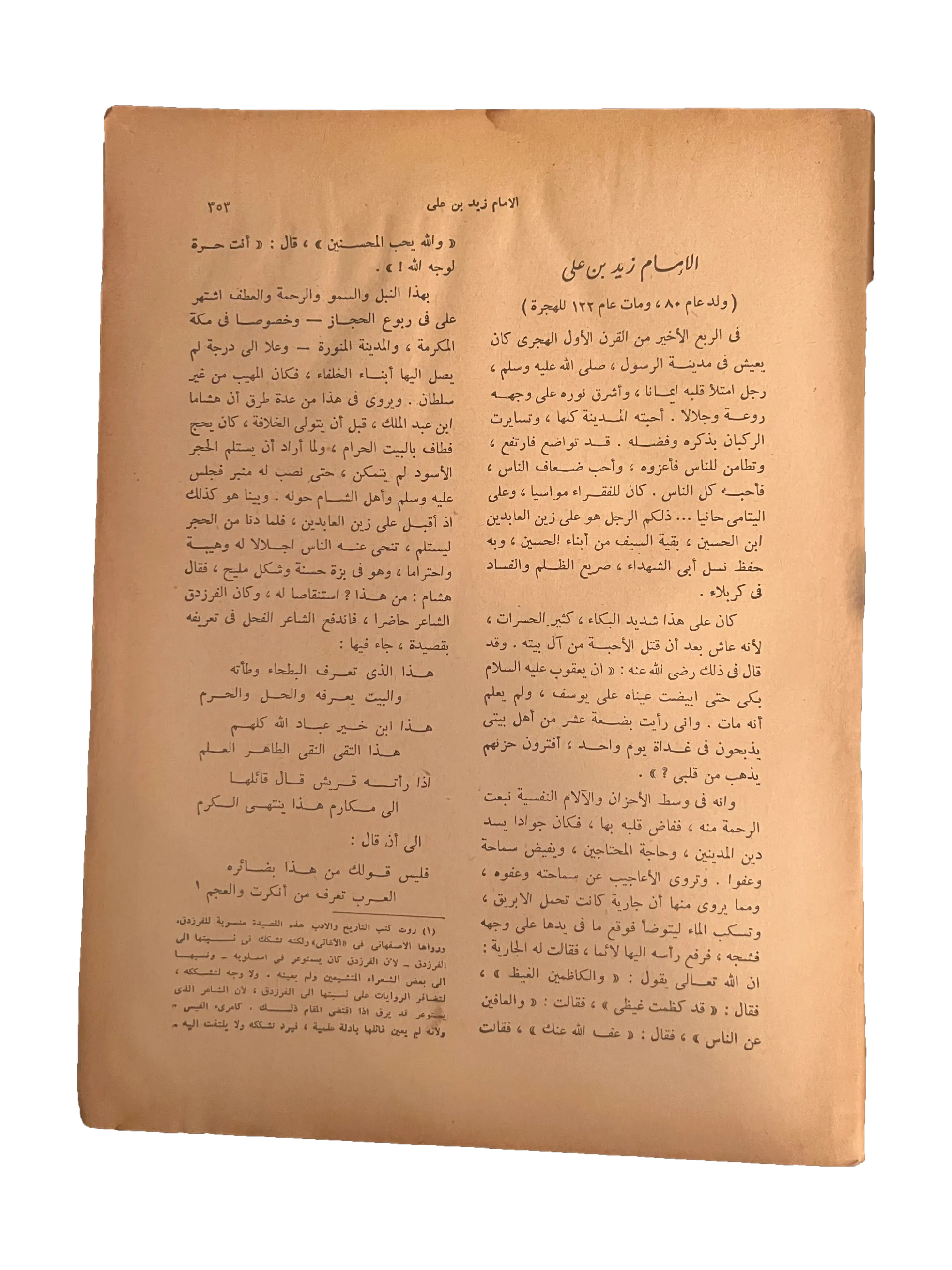 5 Issues of Kitab Al-Sha'ab (1959-60, Arabic)