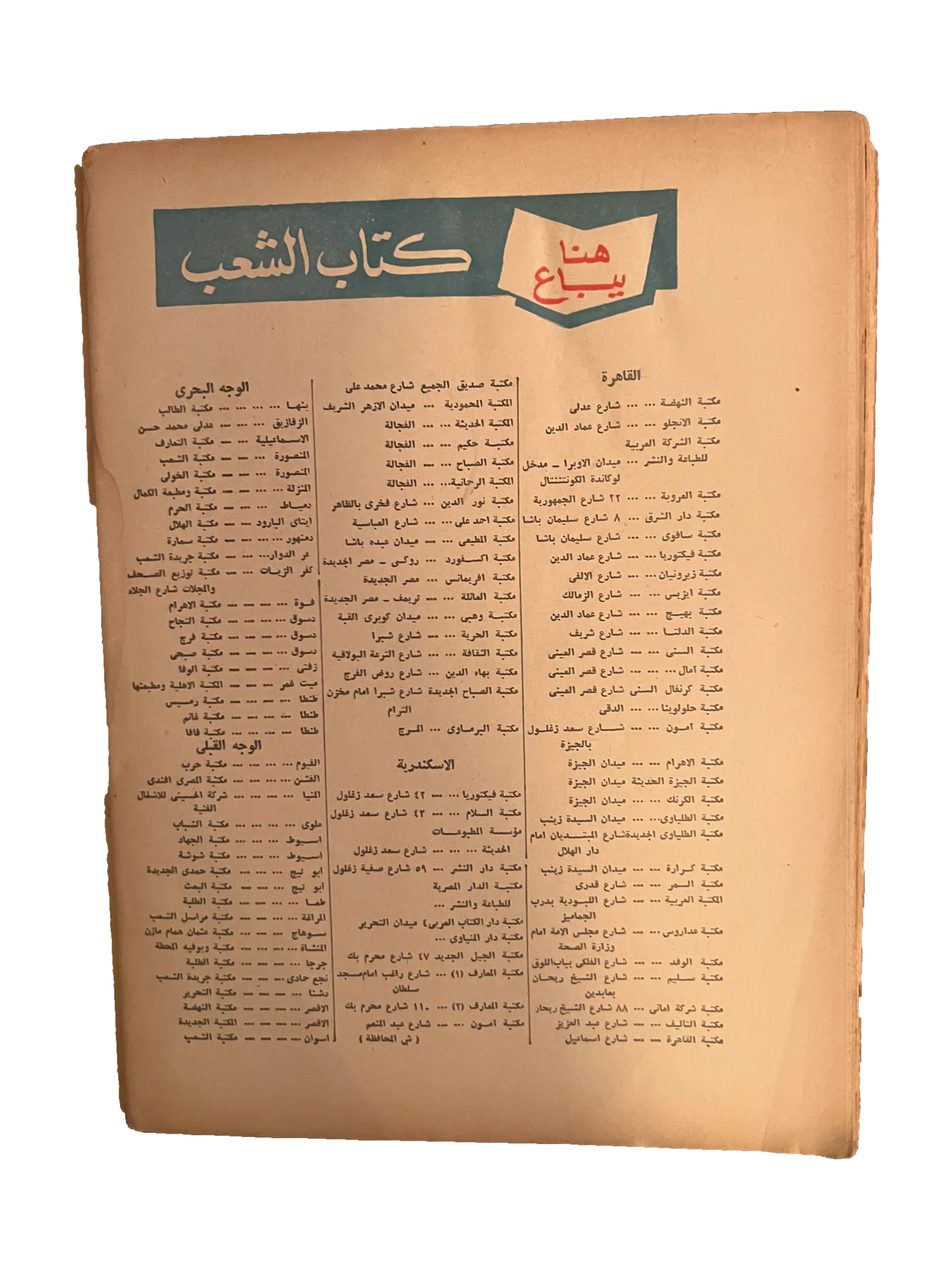 5 Issues of Kitab Al-Sha'ab (1959-60, Arabic)