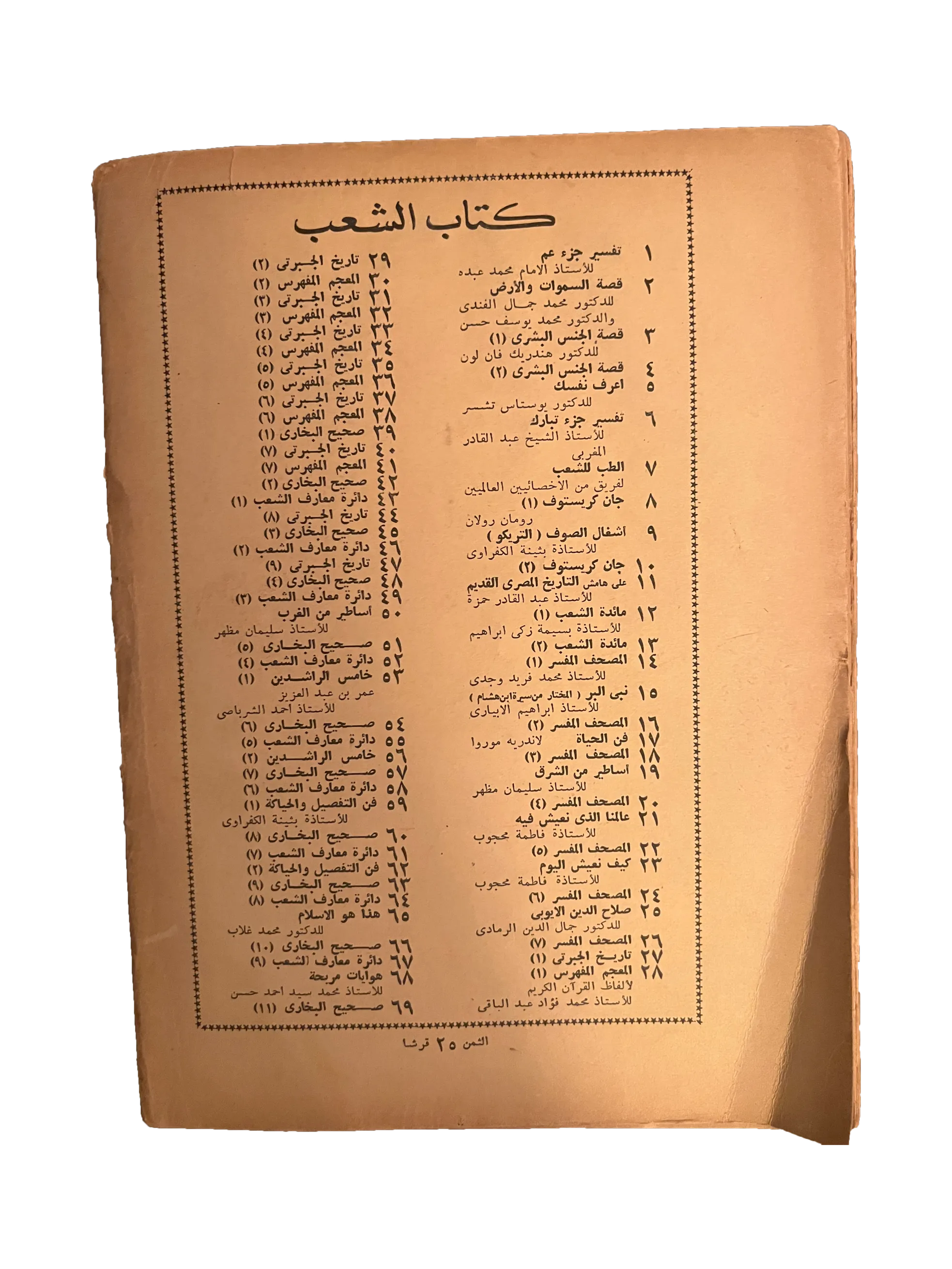 5 Issues of Kitab Al-Sha'ab (1959-60, Arabic)