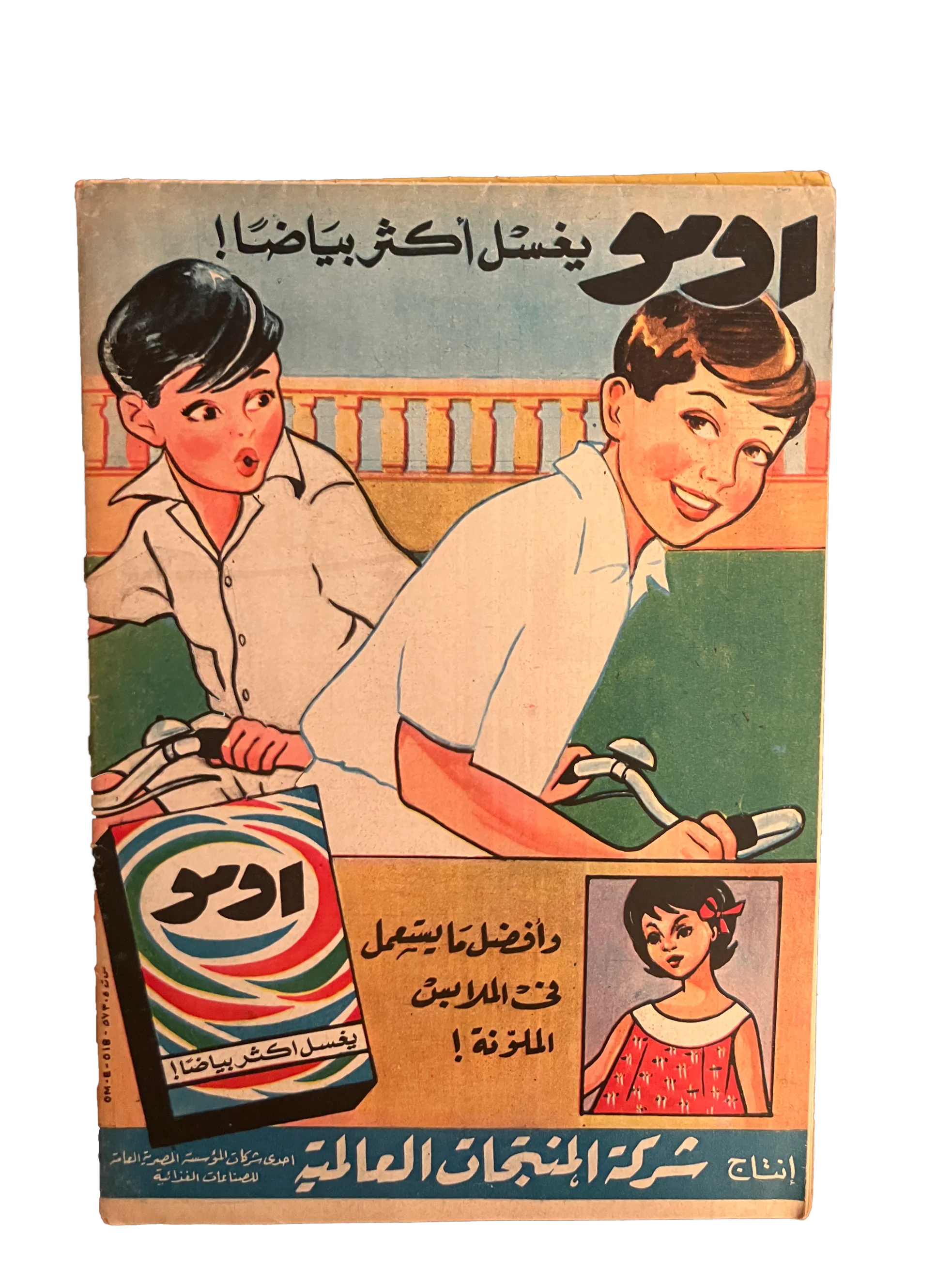 41 Issues of Hawaa (1958-79, Arabic)