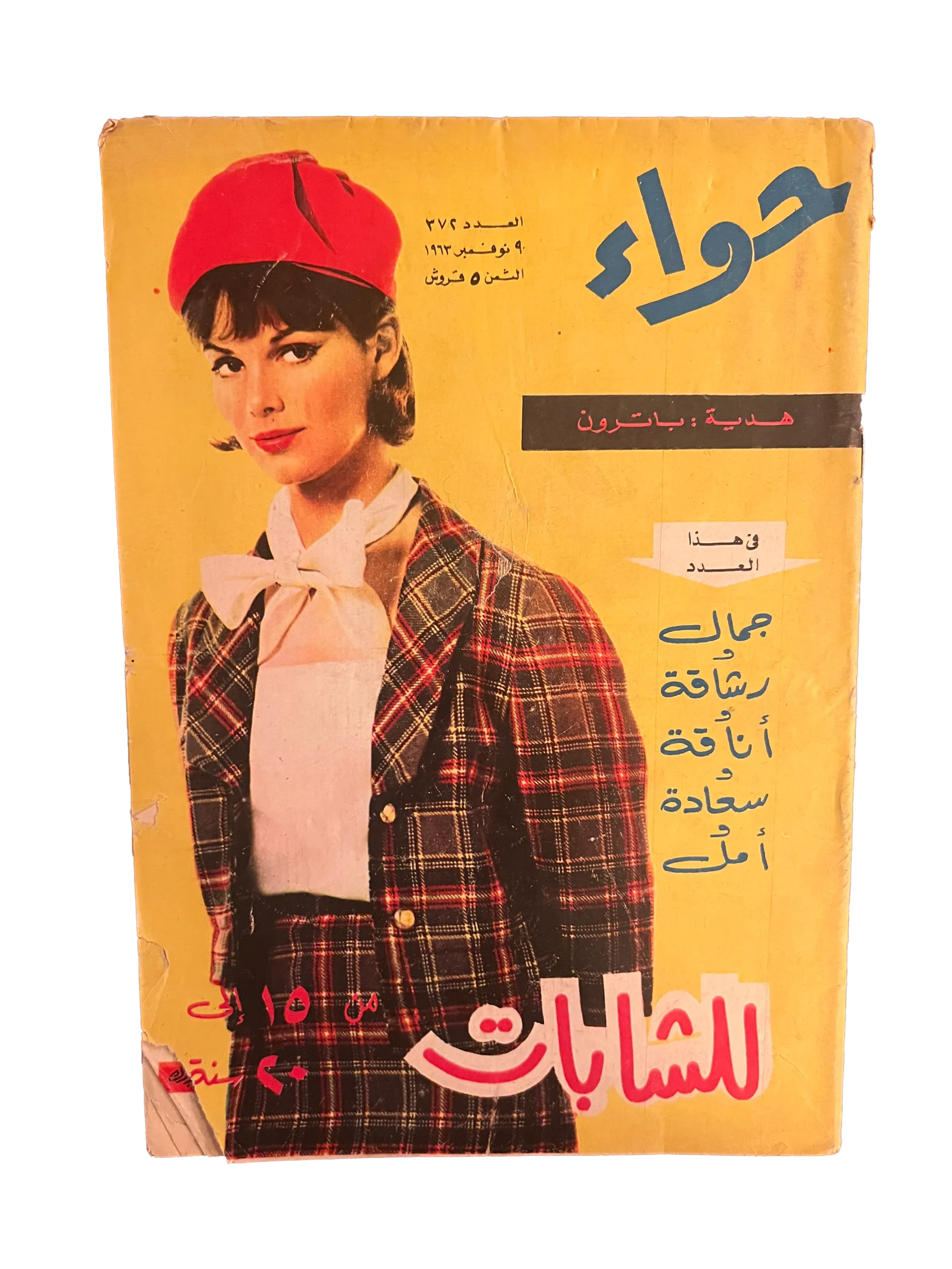 41 Issues of Hawaa (1958-79, Arabic)