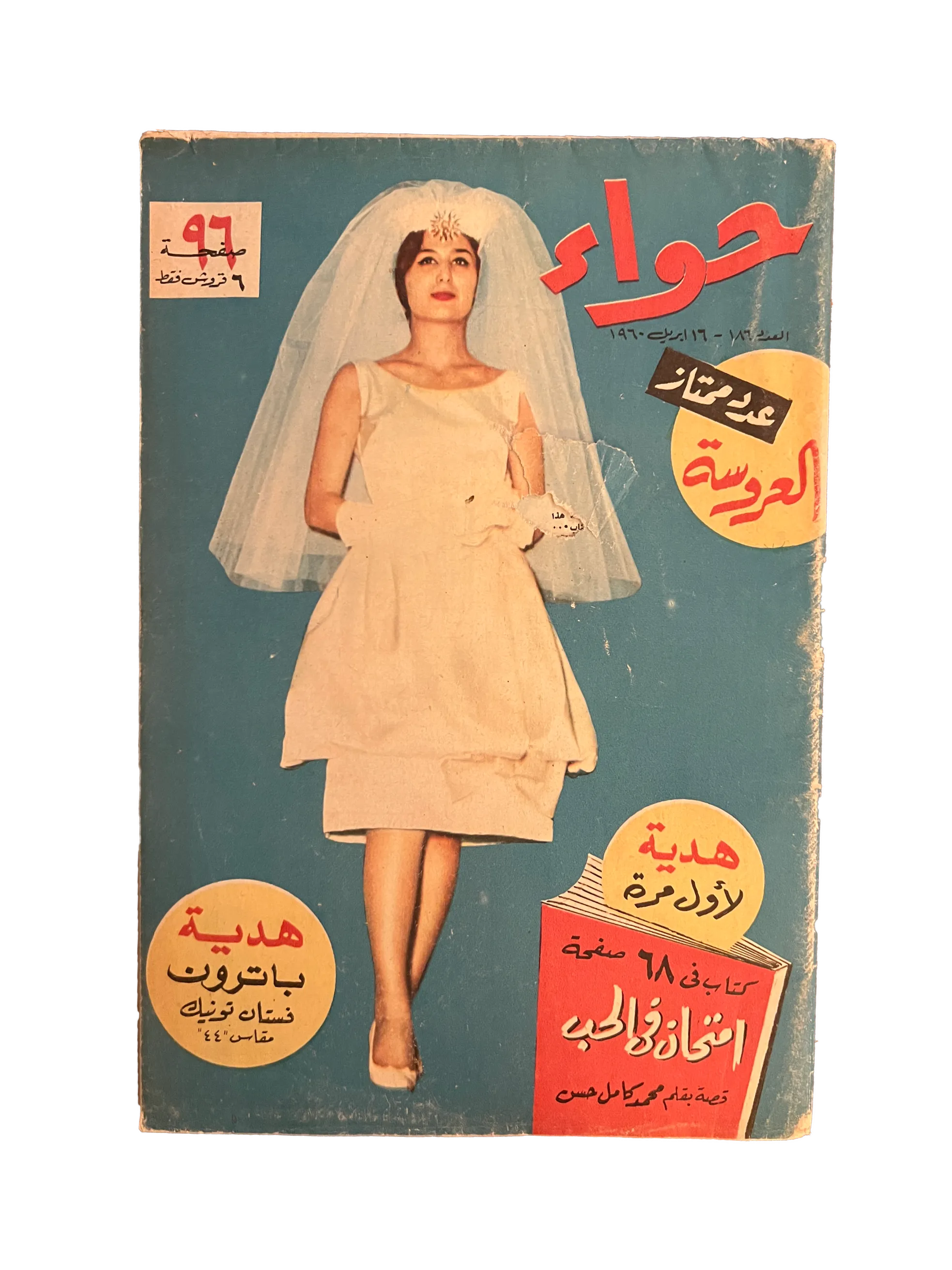 41 Issues of Hawaa (1958-79, Arabic)