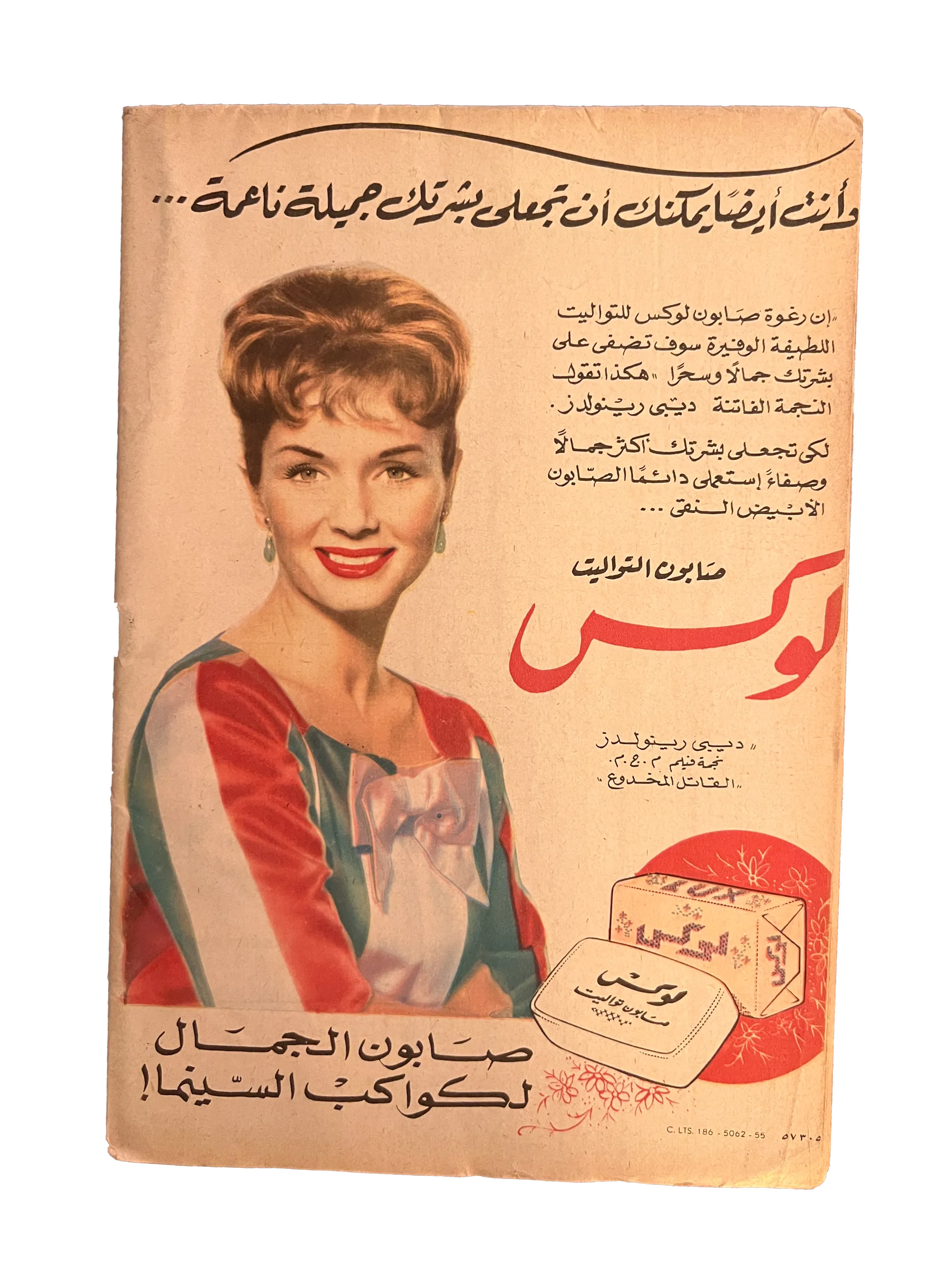 41 Issues of Hawaa (1958-79, Arabic)