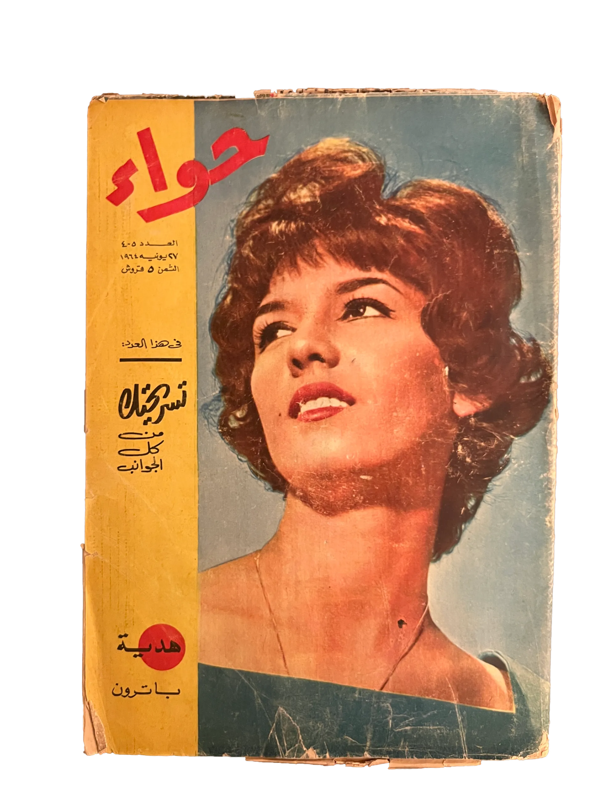 41 Issues of Hawaa (1958-79, Arabic)