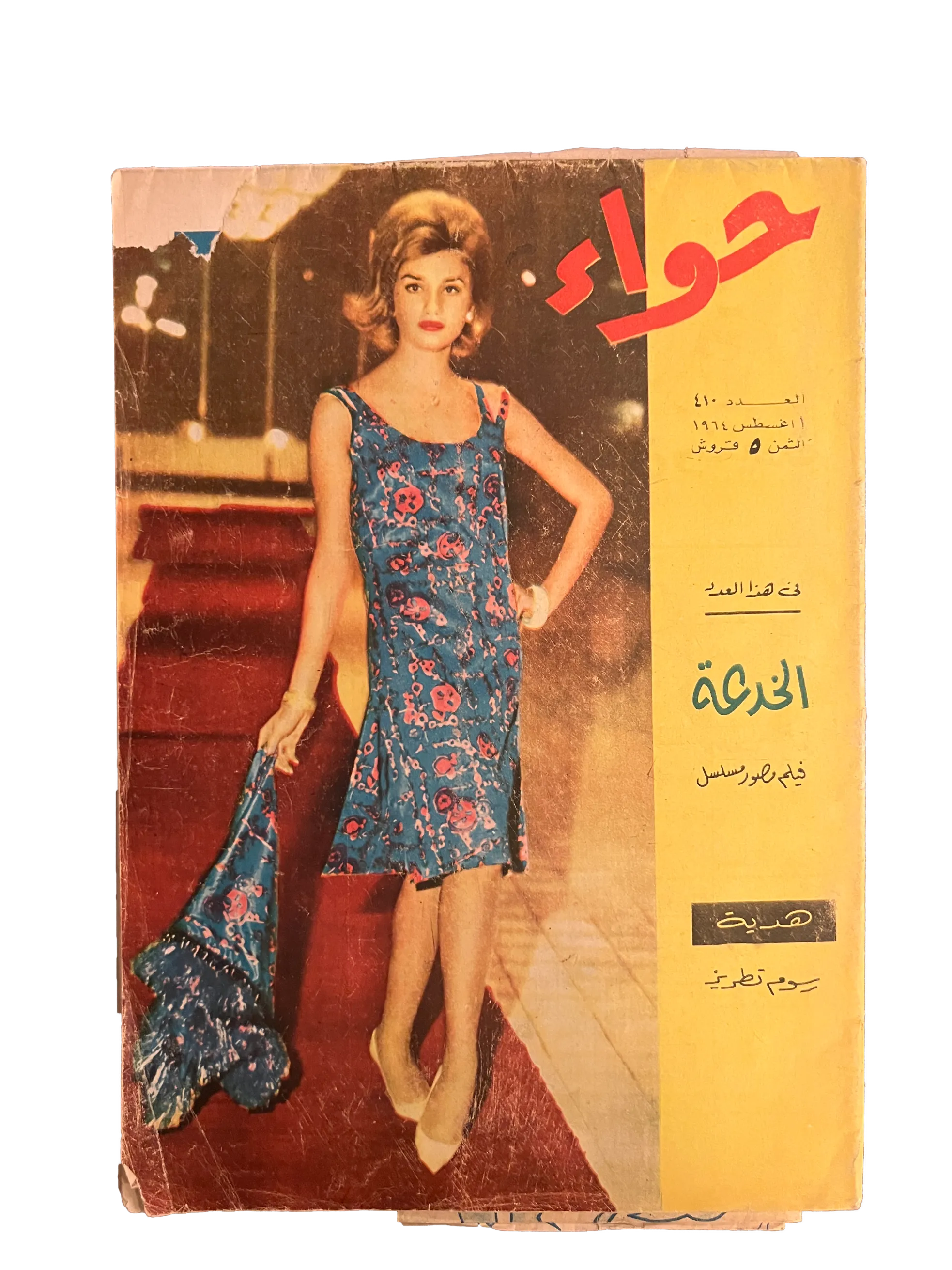 41 Issues of Hawaa (1958-79, Arabic)